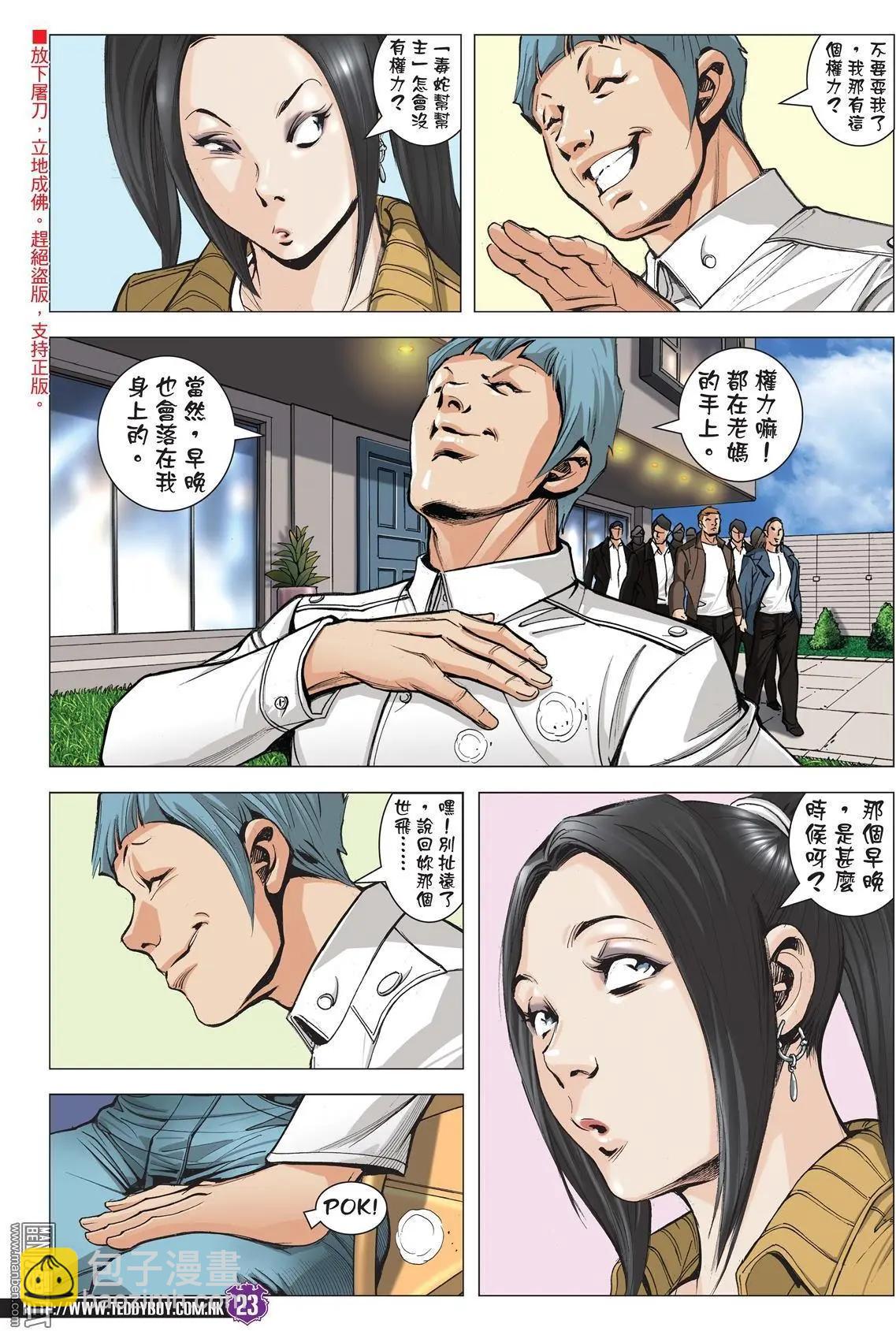 🍸古惑仔 第1992回 第22页