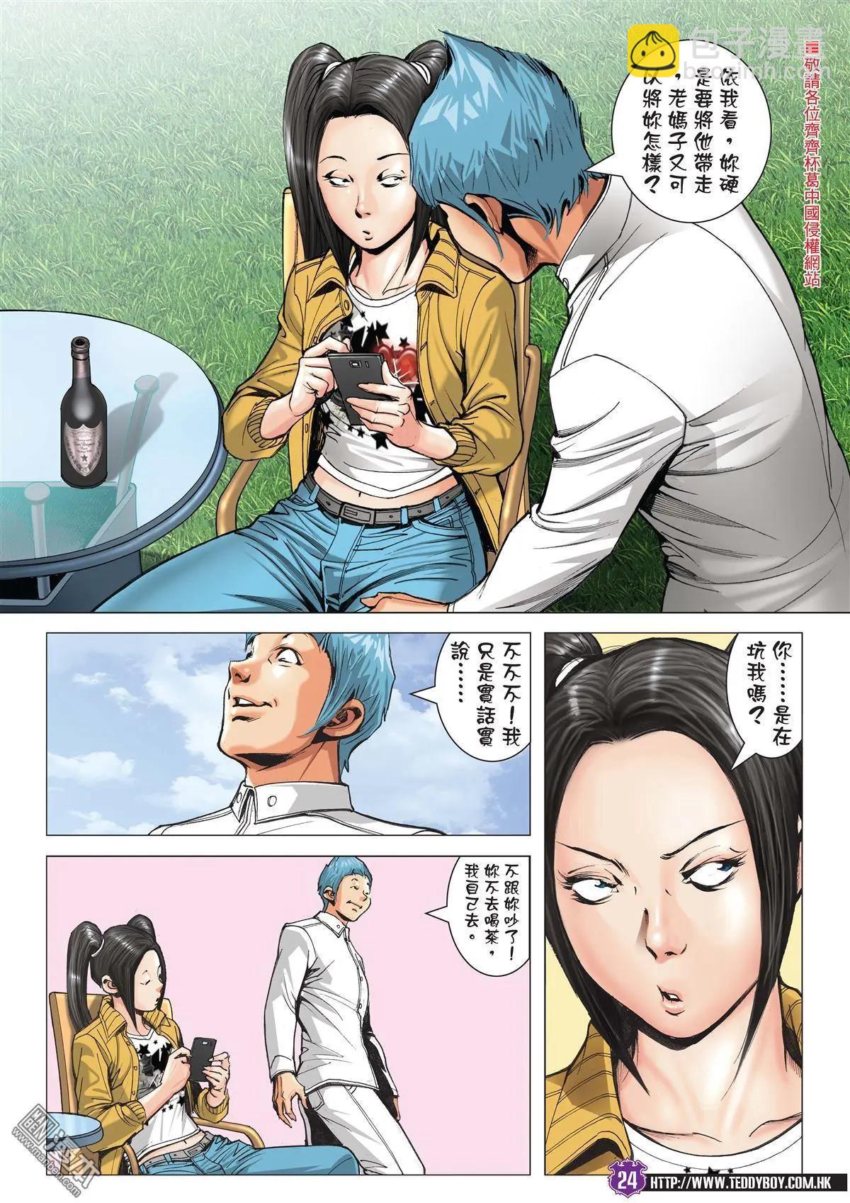 🍸古惑仔 第1992回 第23页