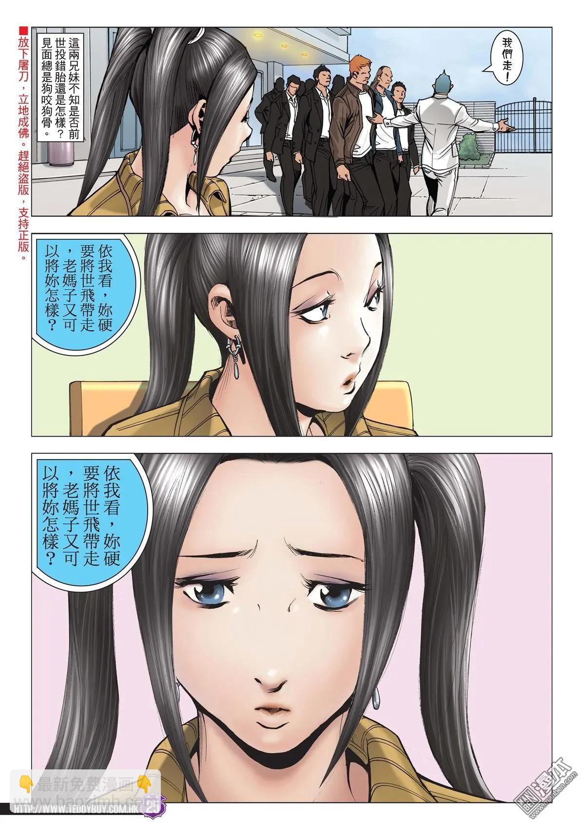 🍸古惑仔 第1992回 第24页