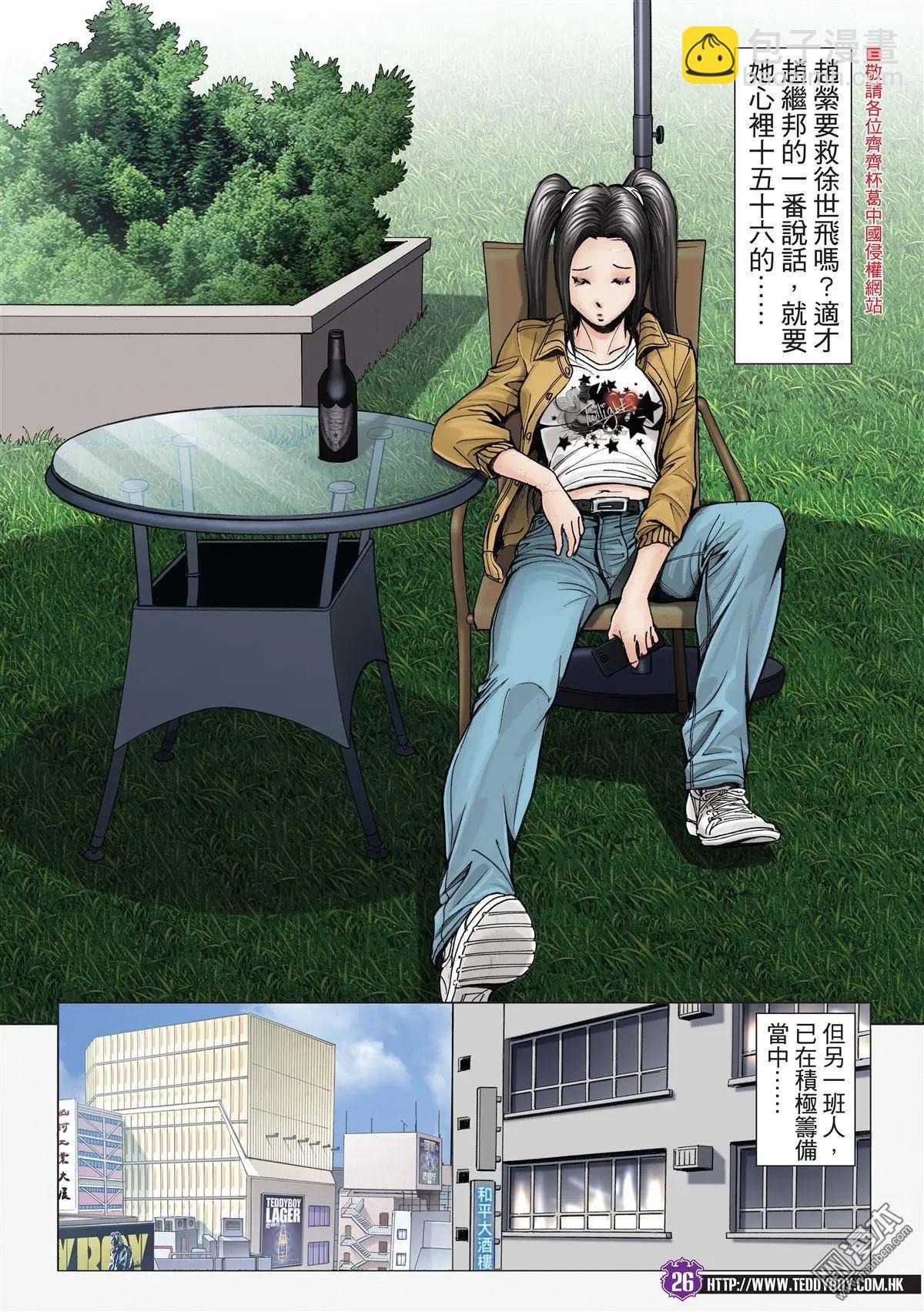 🍸古惑仔 第1992回 第25页