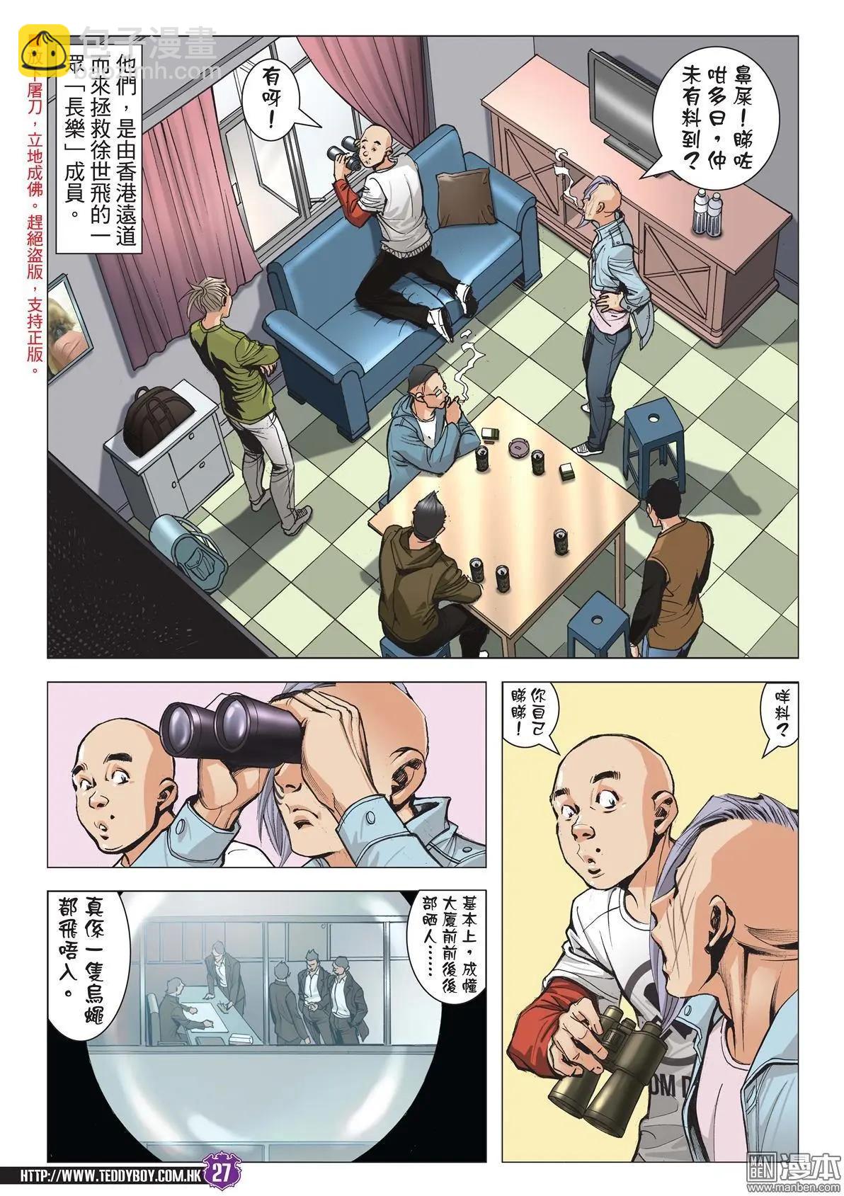 🍸古惑仔 第1992回 第26页