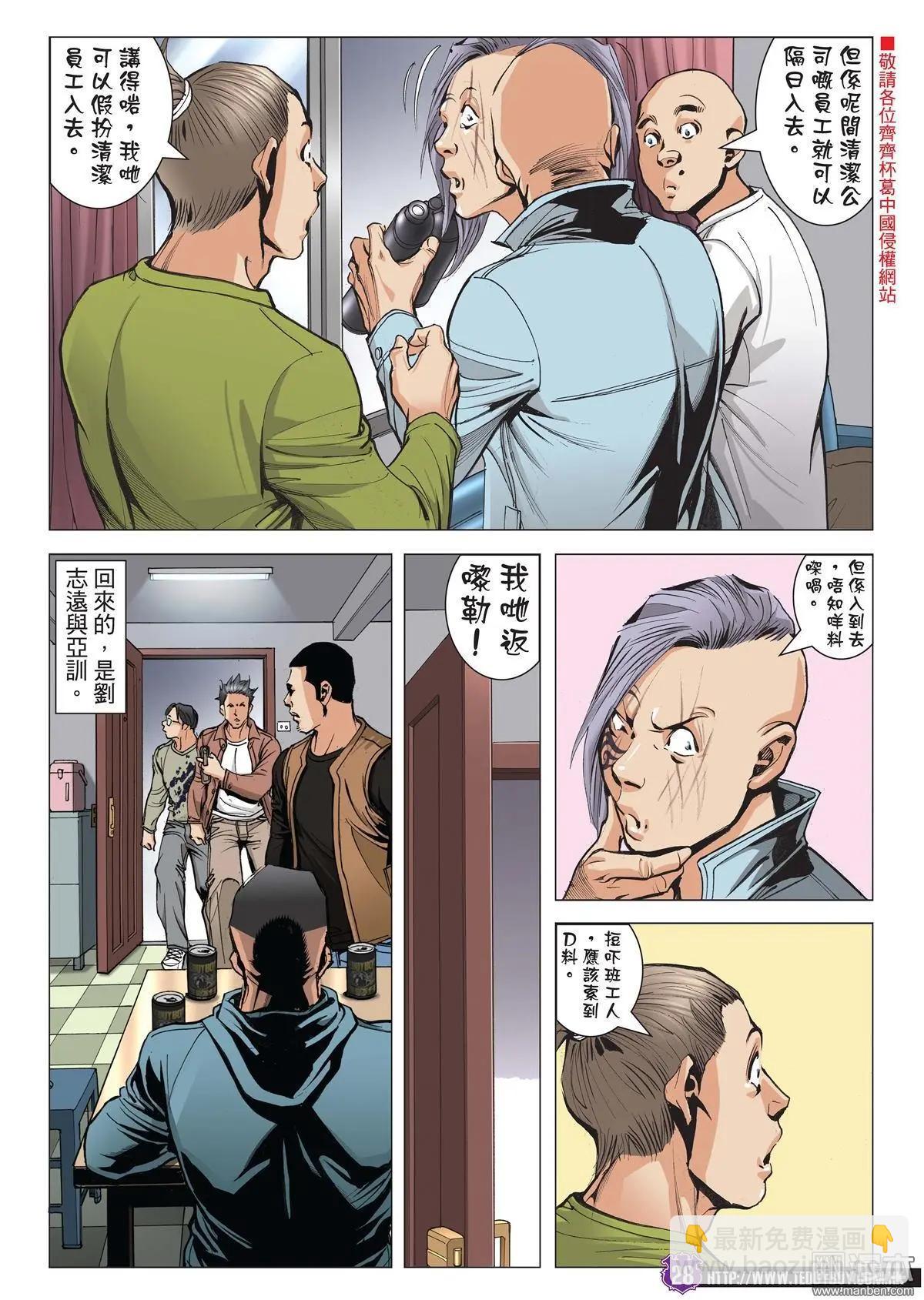 🍸古惑仔 第1992回 第27页