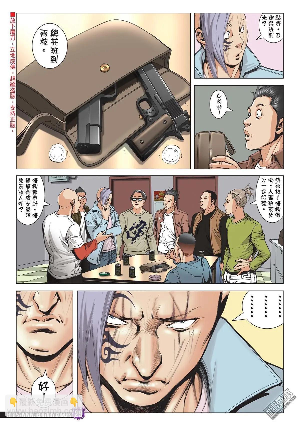 🍸古惑仔 第1992回 第28页