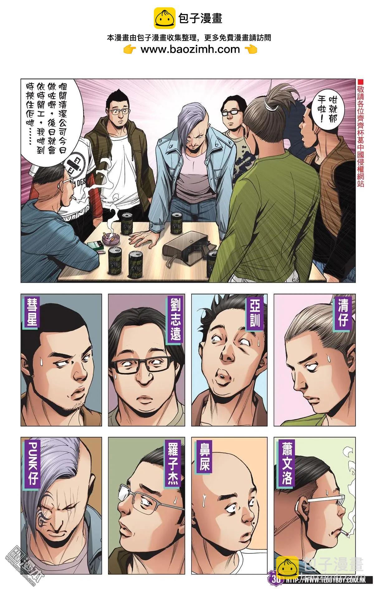 🍸古惑仔 第1992回 第29页