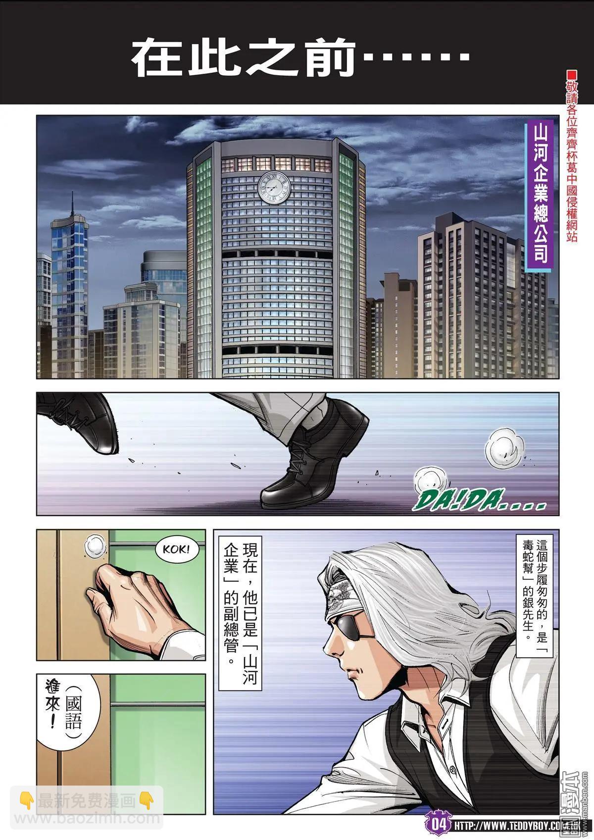 🍸古惑仔 第1992回 第3页
