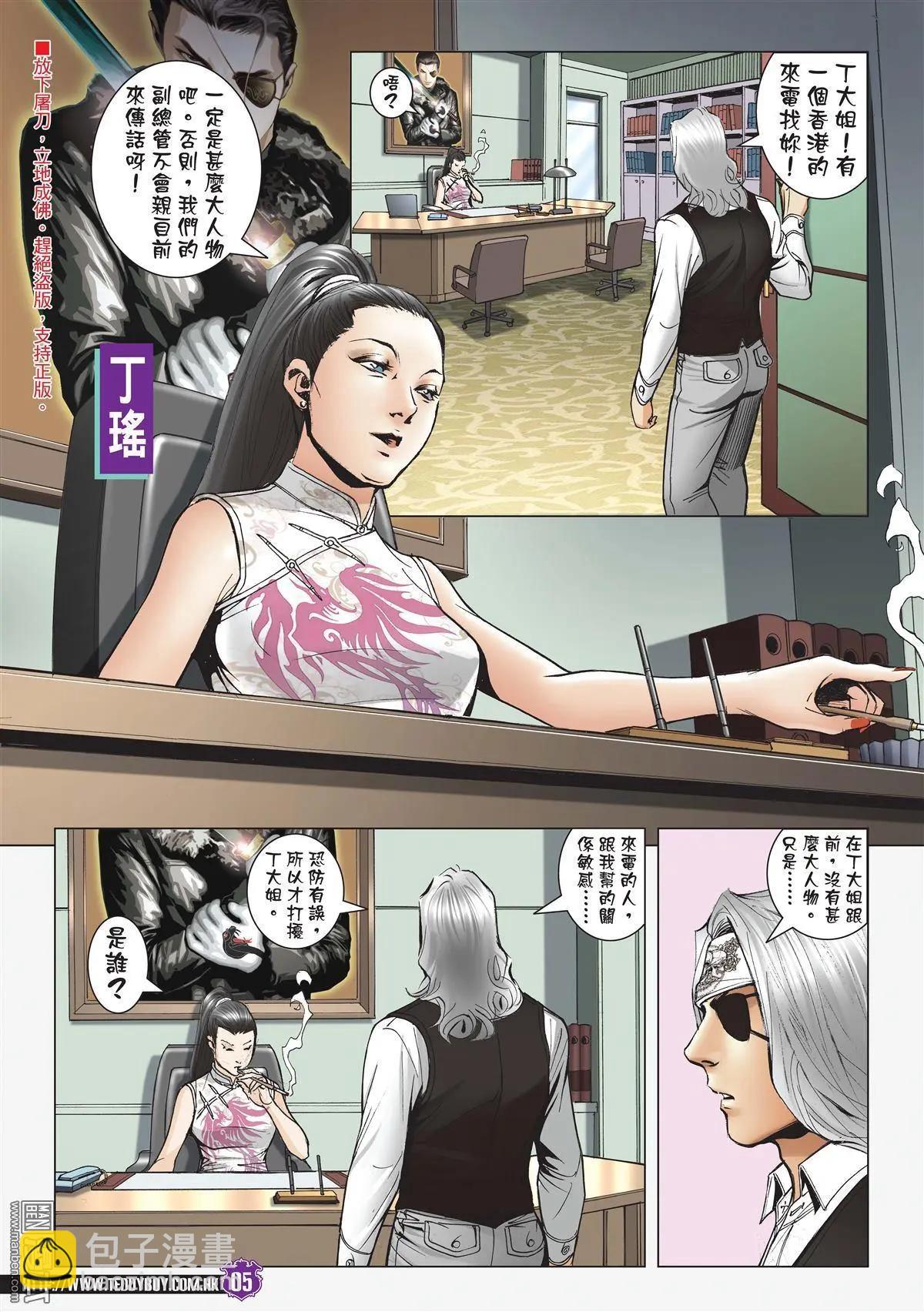 🍸古惑仔 第1992回 第4页