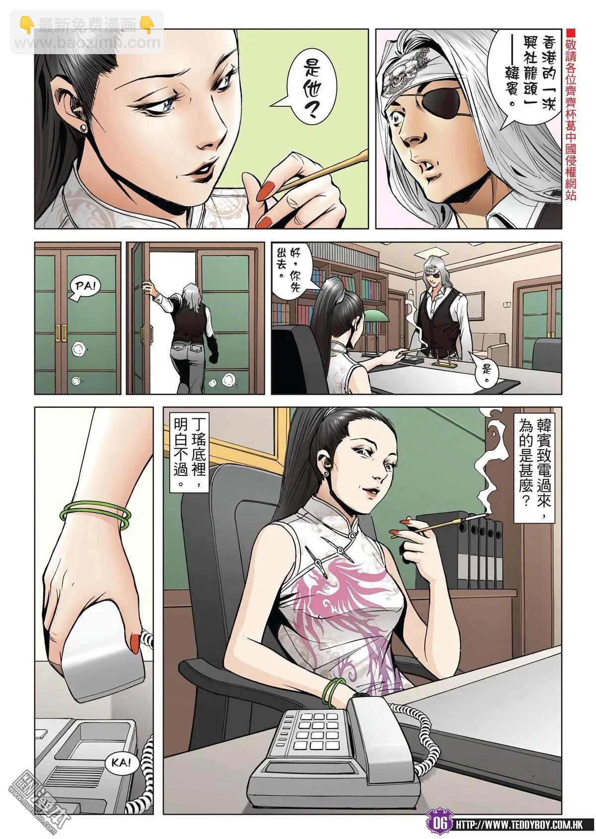 🍸古惑仔 第1992回 第5页