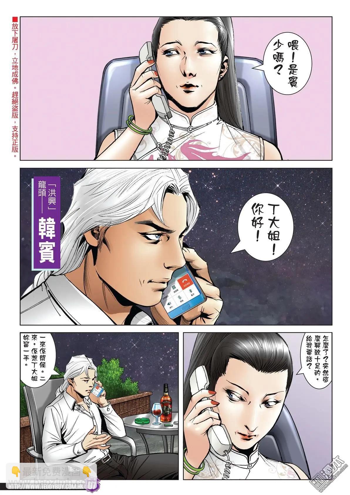 🍸古惑仔 第1992回 第6页