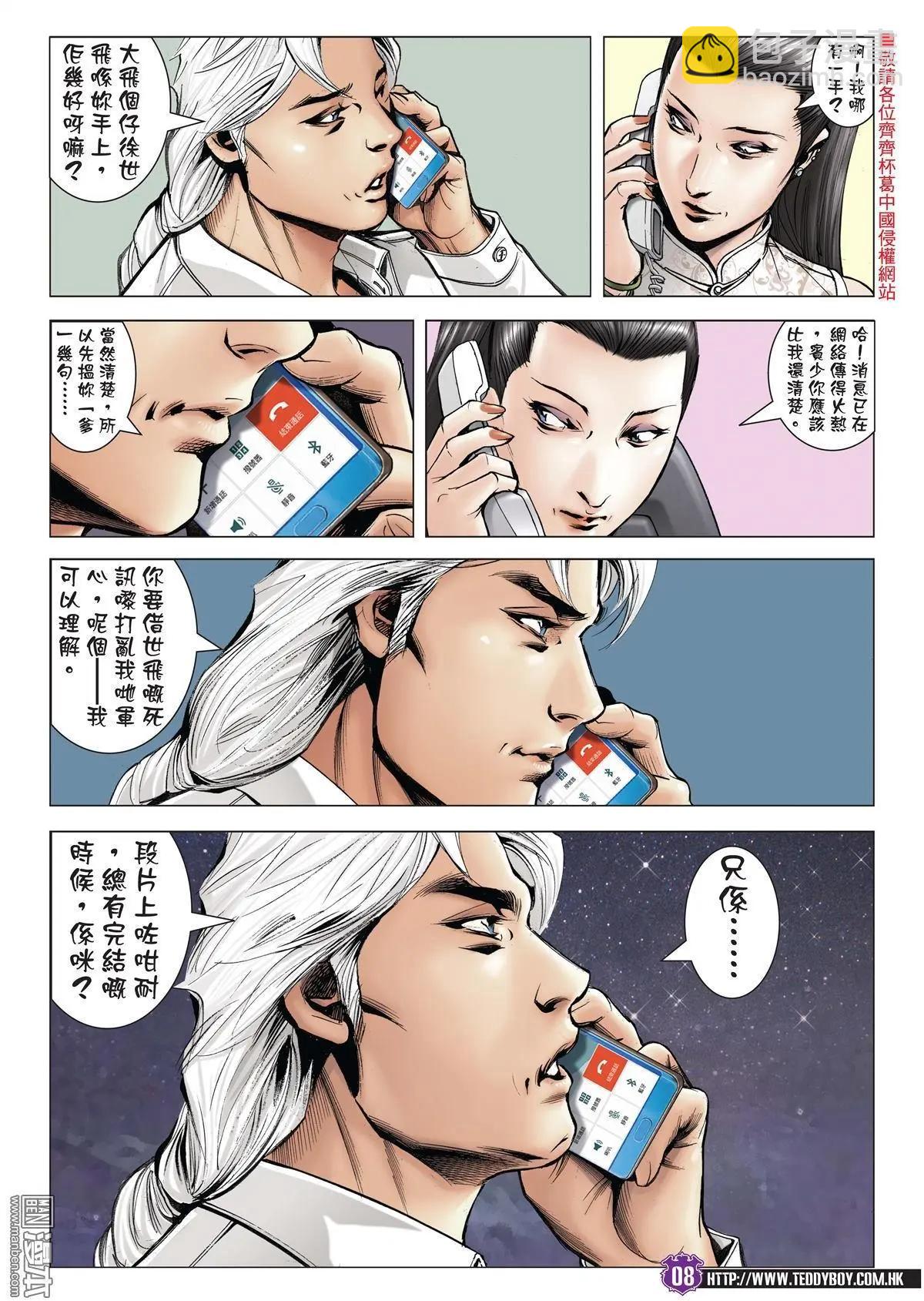 🍸古惑仔 第1992回 第7页