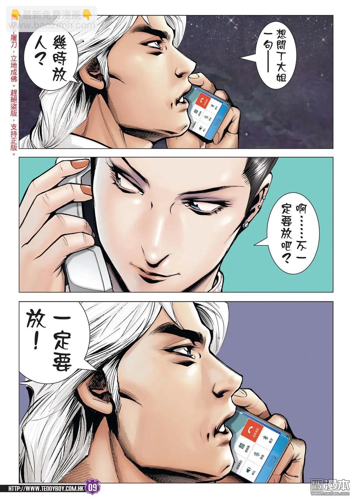 🍸古惑仔 第1992回 第8页