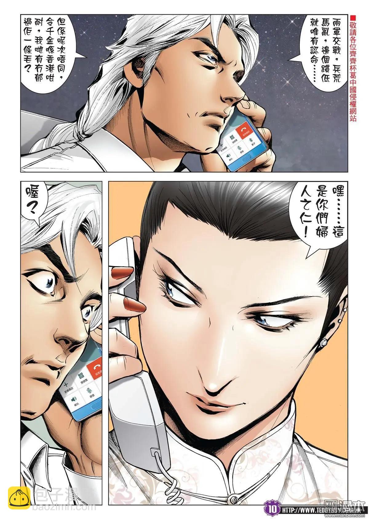 🍸古惑仔 第1992回 第9页