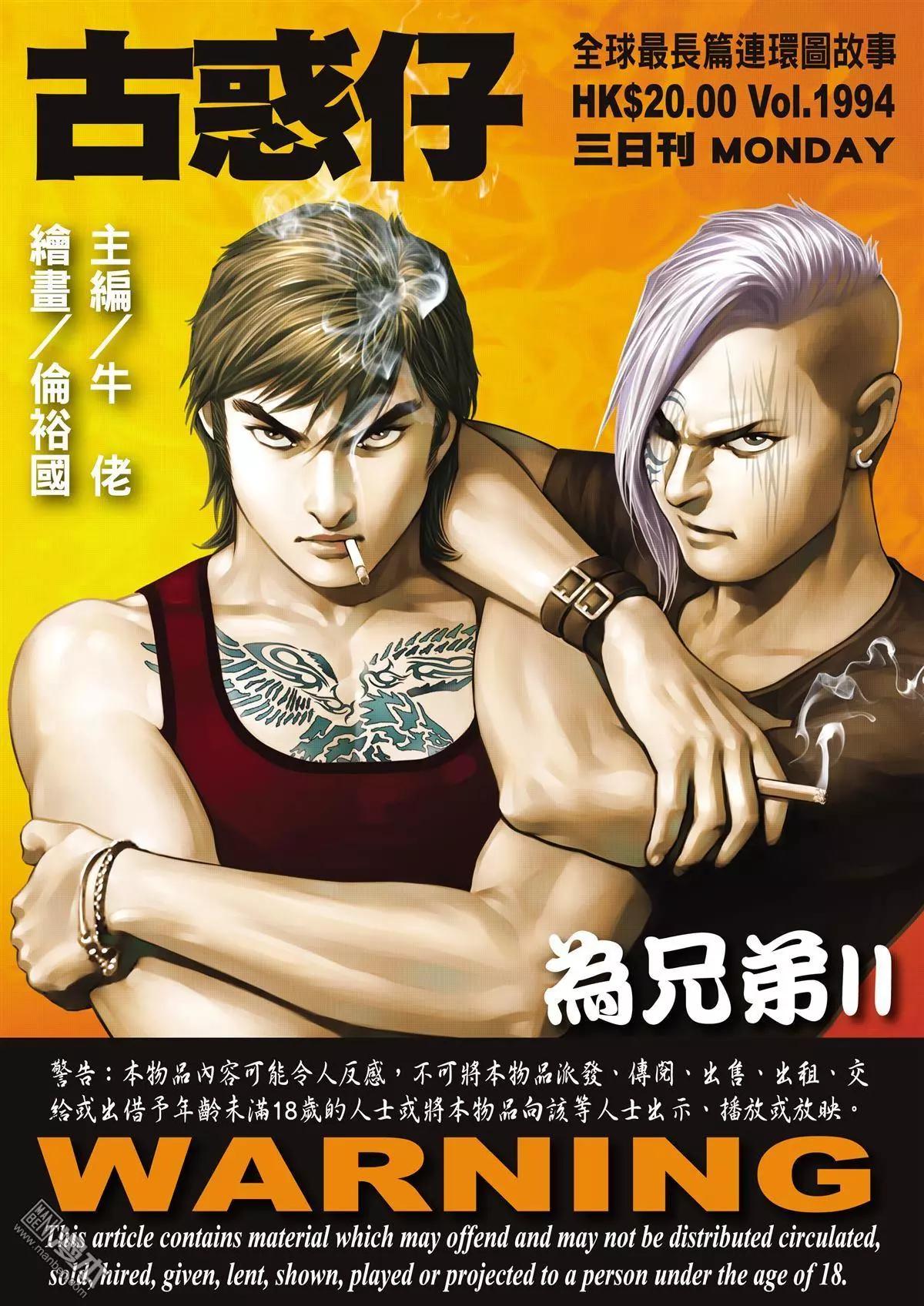 🍸古惑仔 第1994回 第1页