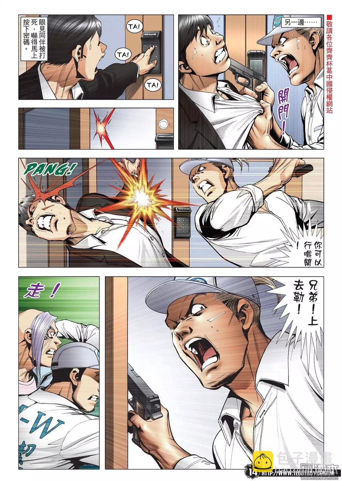 🍸古惑仔 第1994回 第11页