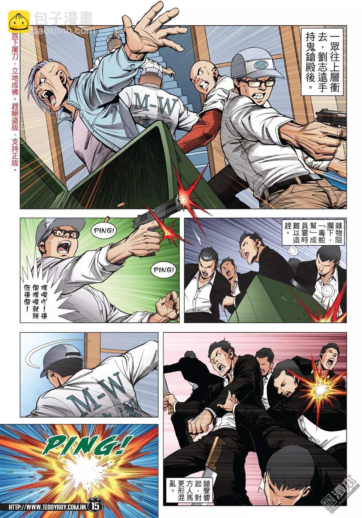 🍸古惑仔 第1994回 第12页