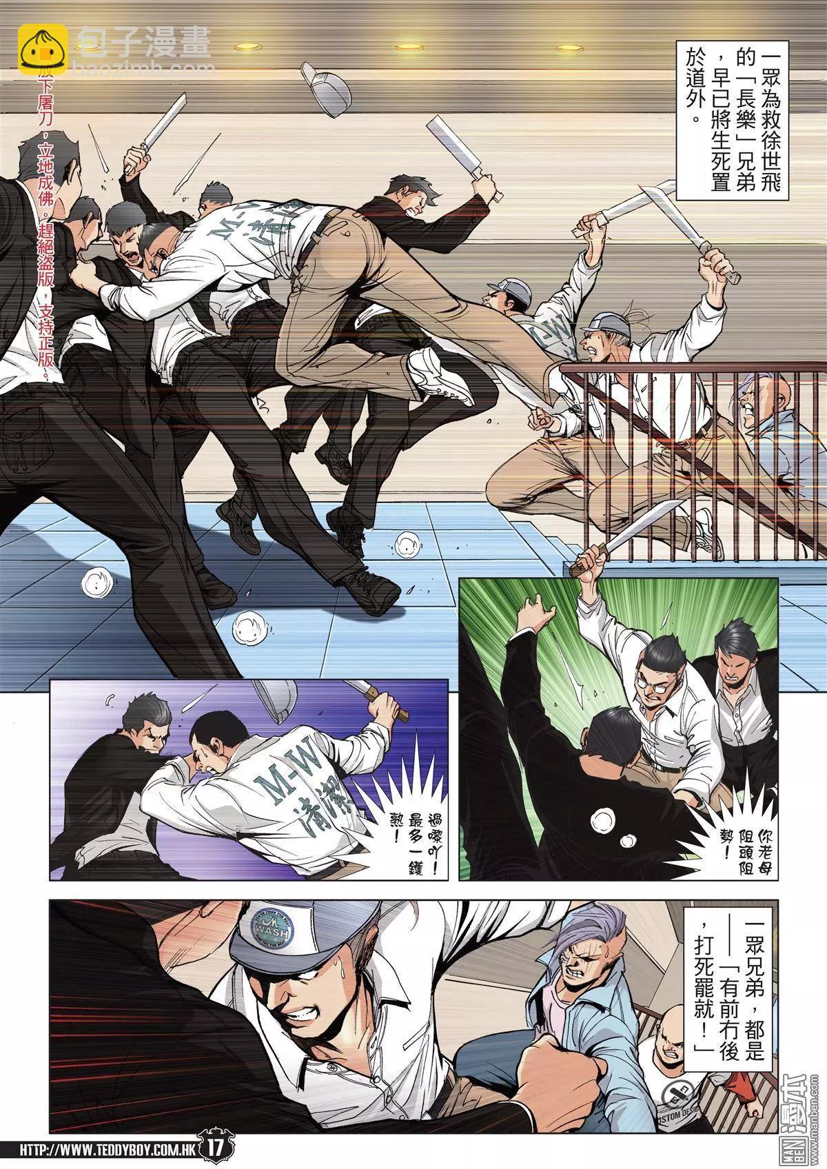 🍸古惑仔 第1994回 第14页