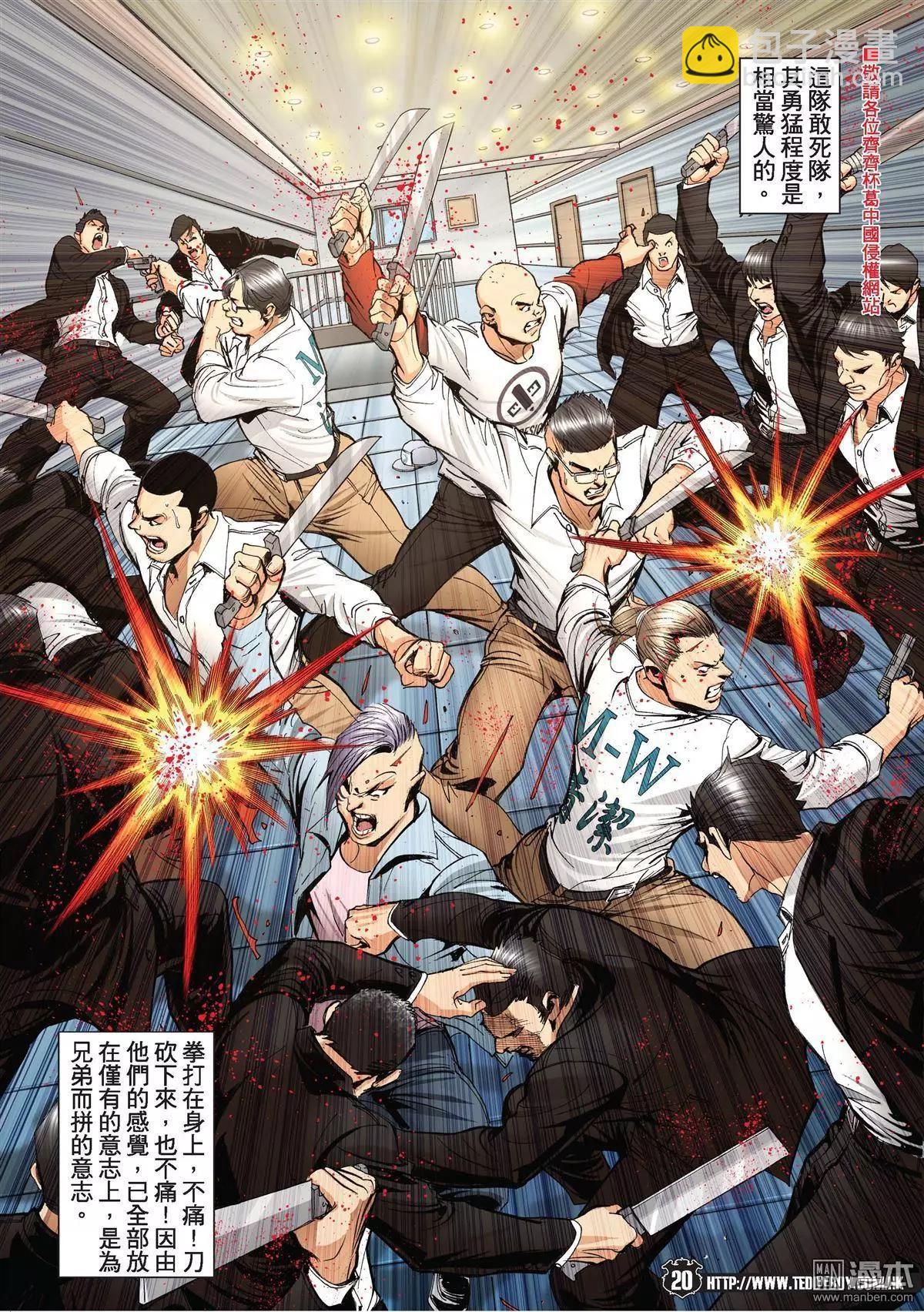🍸古惑仔 第1994回 第17页