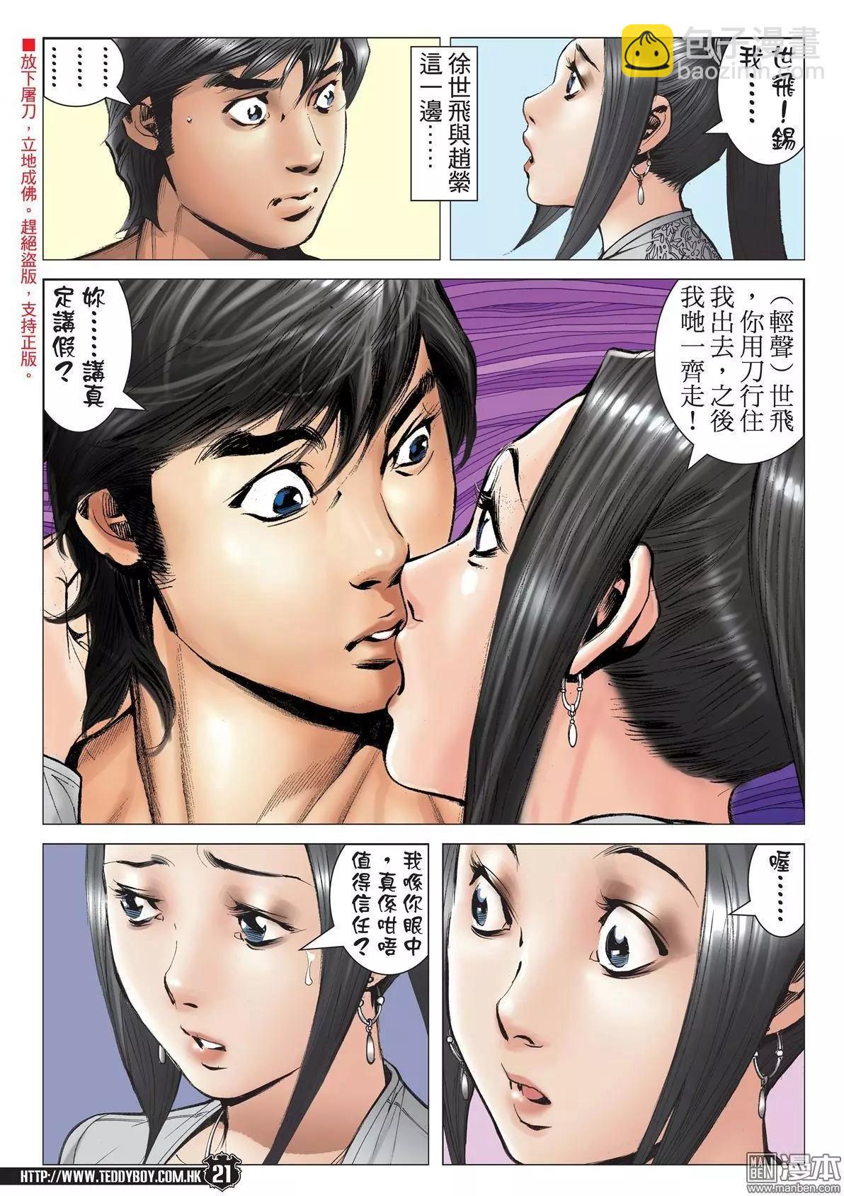 🍸古惑仔 第1994回 第18页