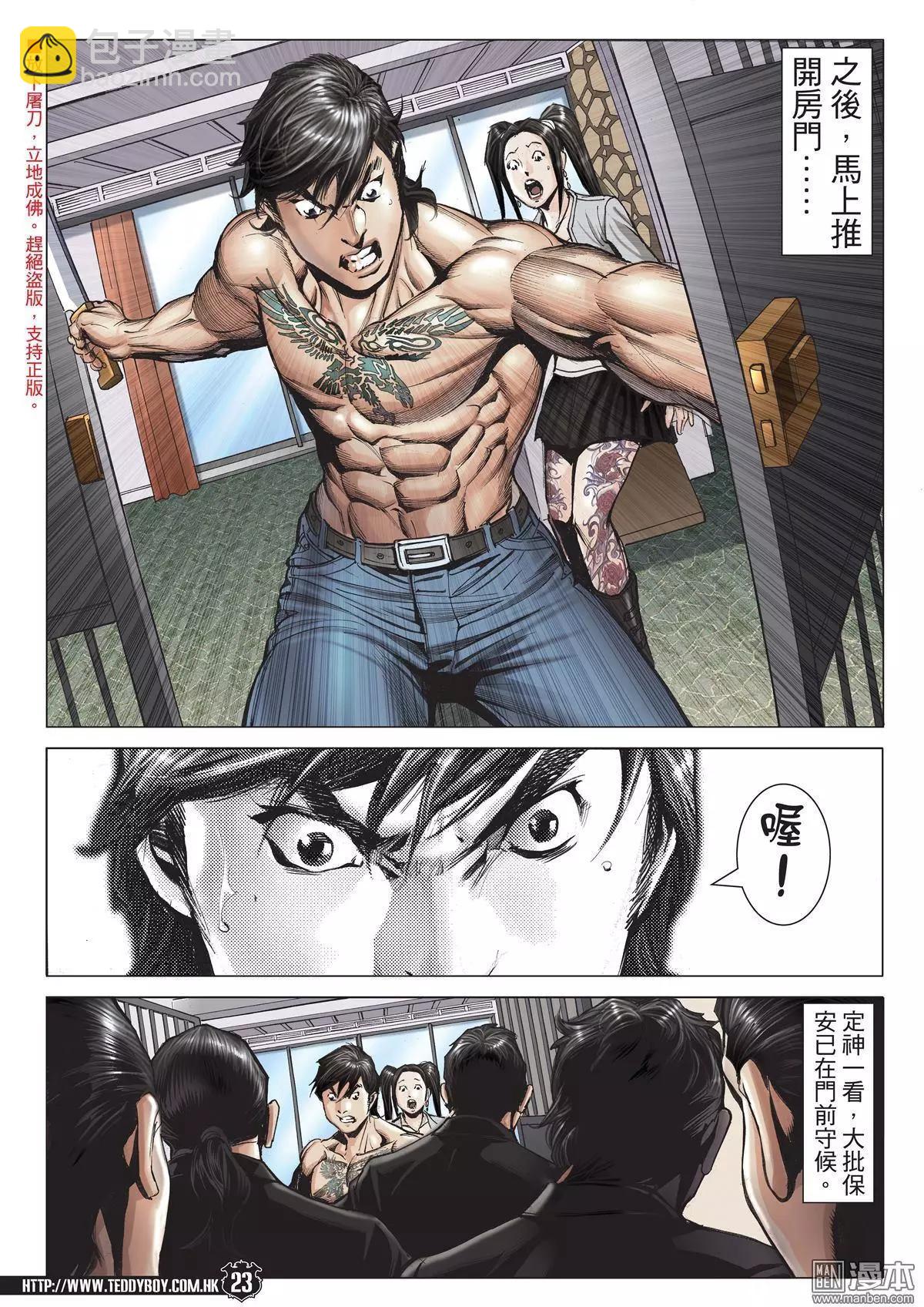 🍸古惑仔 第1994回 第20页