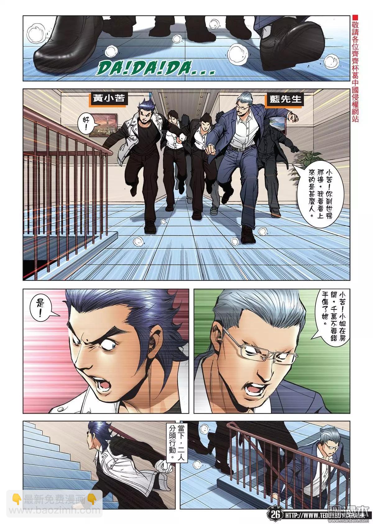 🍸古惑仔 第1994回 第23页