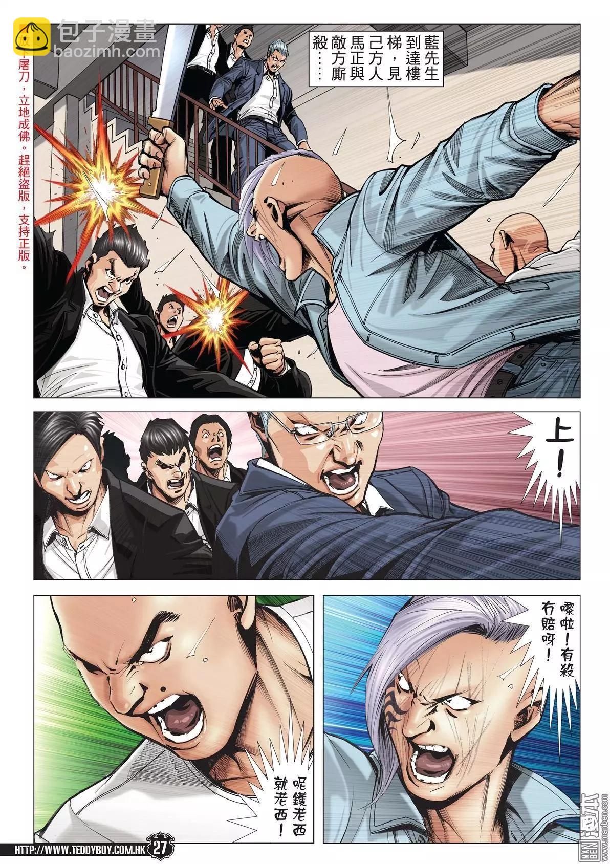 🍸古惑仔 第1994回 第24页