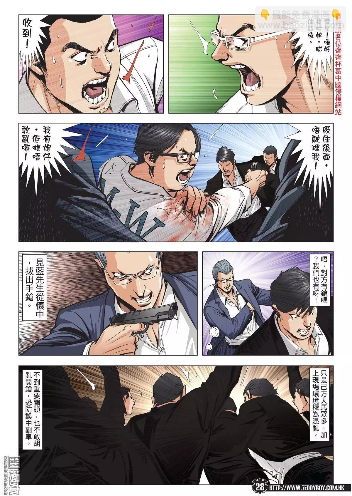 🍸古惑仔 第1994回 第25页