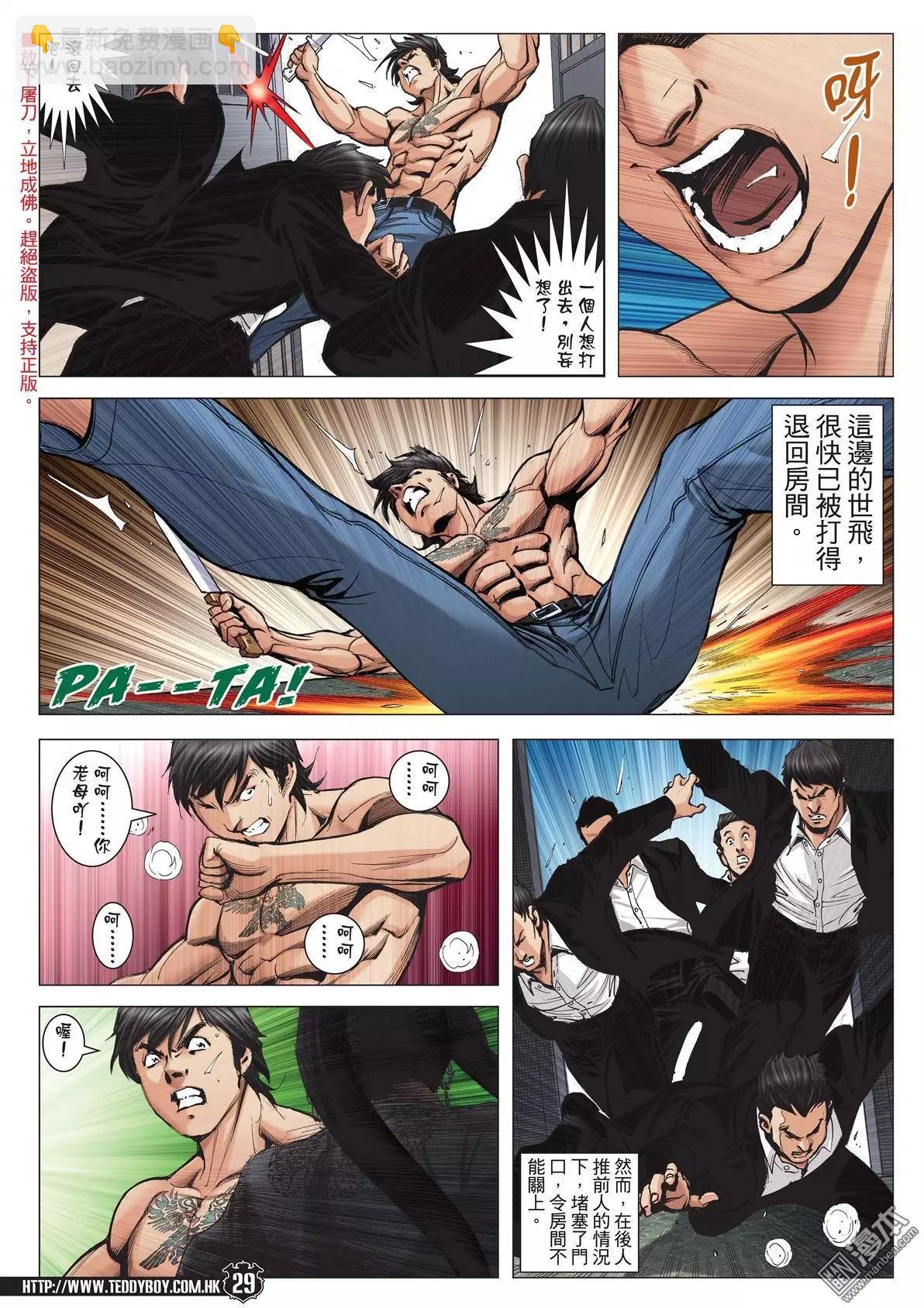 🍸古惑仔 第1994回 第26页