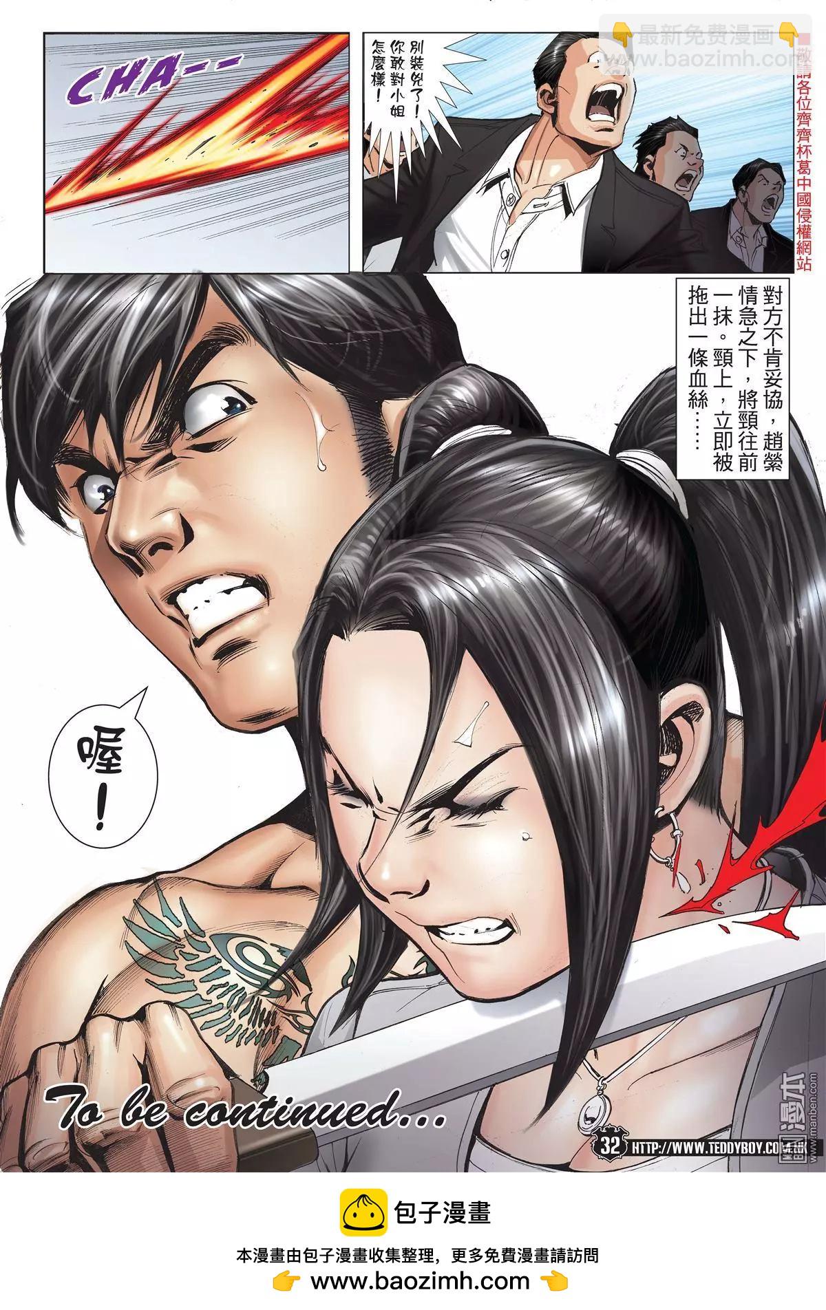 🍸古惑仔 第1994回 第29页