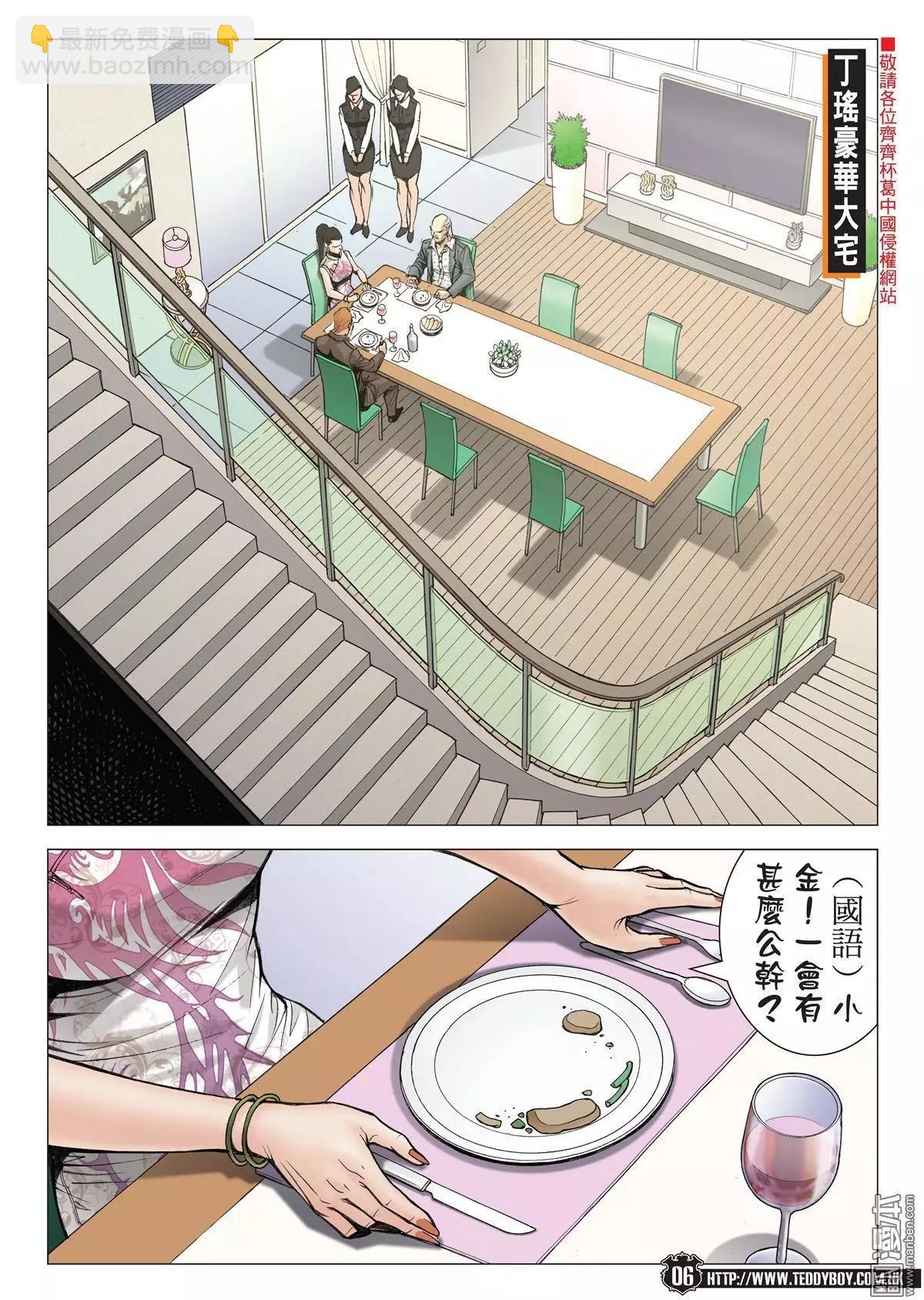 🍸古惑仔 第1994回 第3页