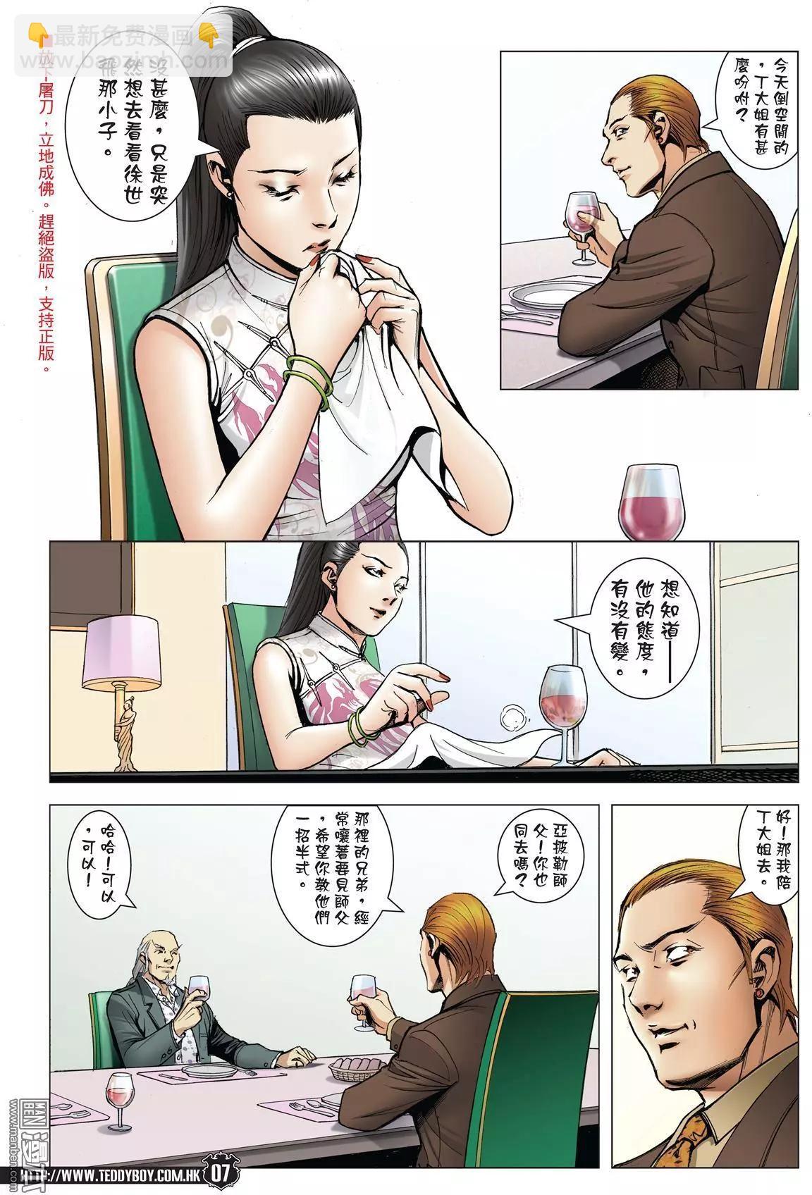 🍸古惑仔 第1994回 第4页