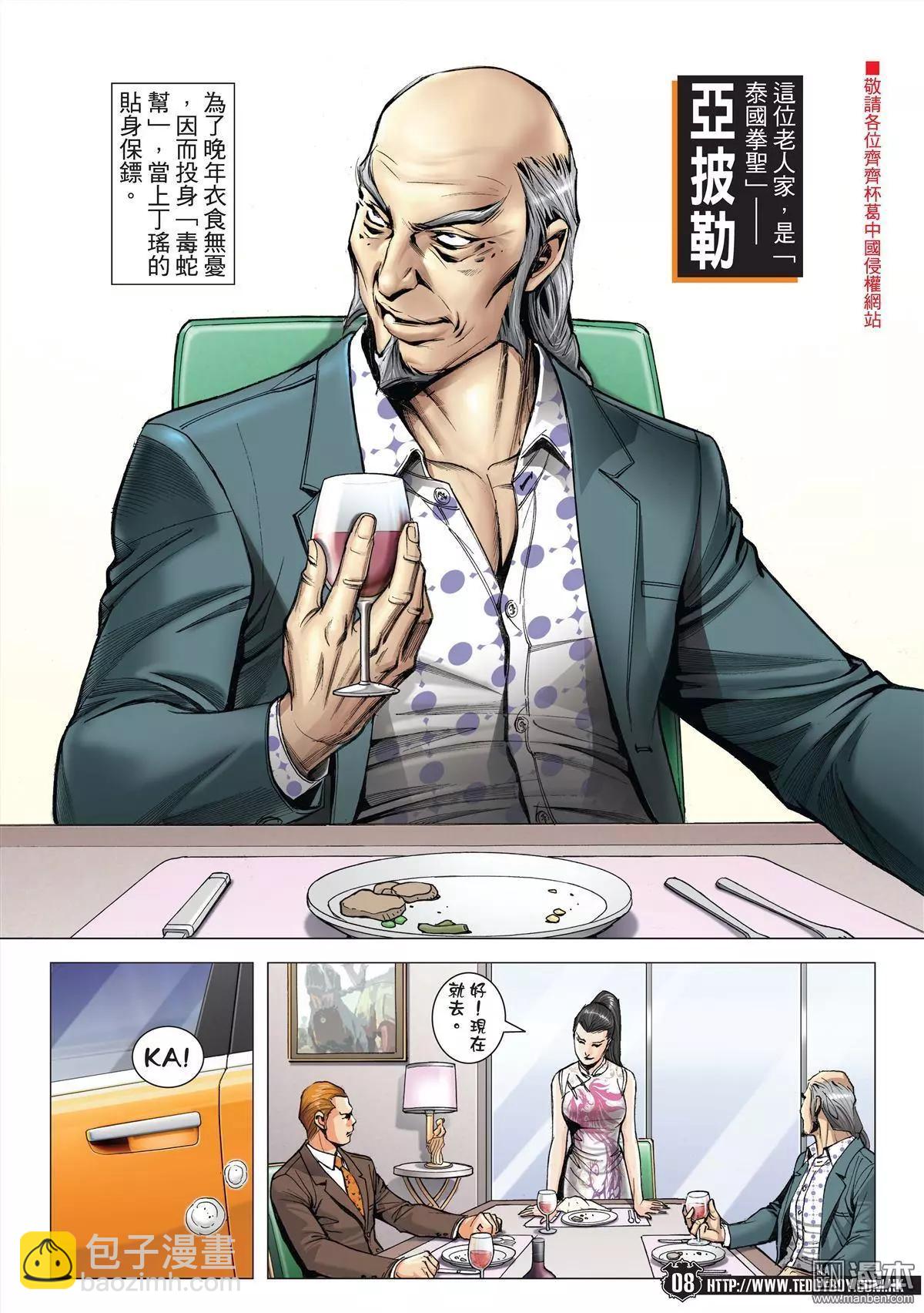 🍸古惑仔 第1994回 第5页