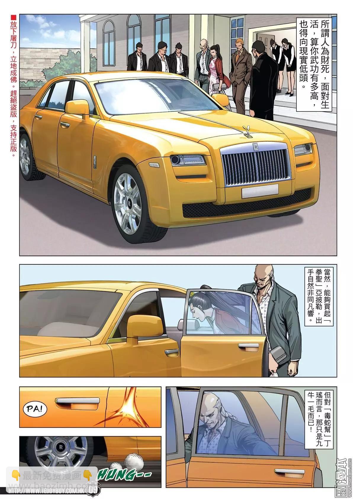 🍸古惑仔 第1994回 第6页