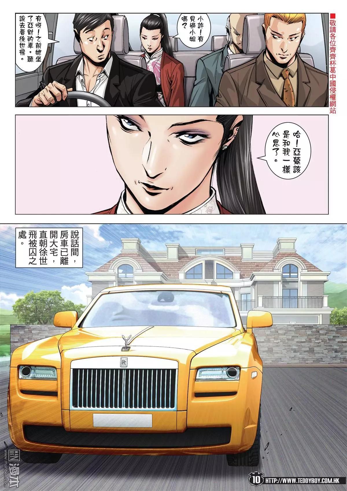 🍸古惑仔 第1994回 第7页