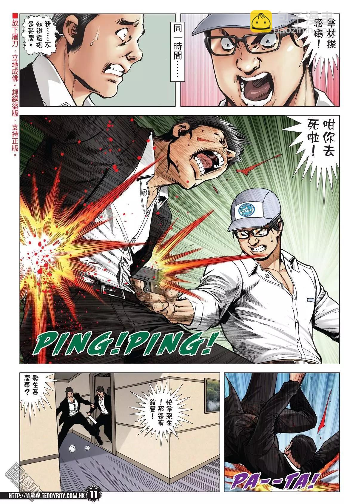 🍸古惑仔 第1994回 第8页