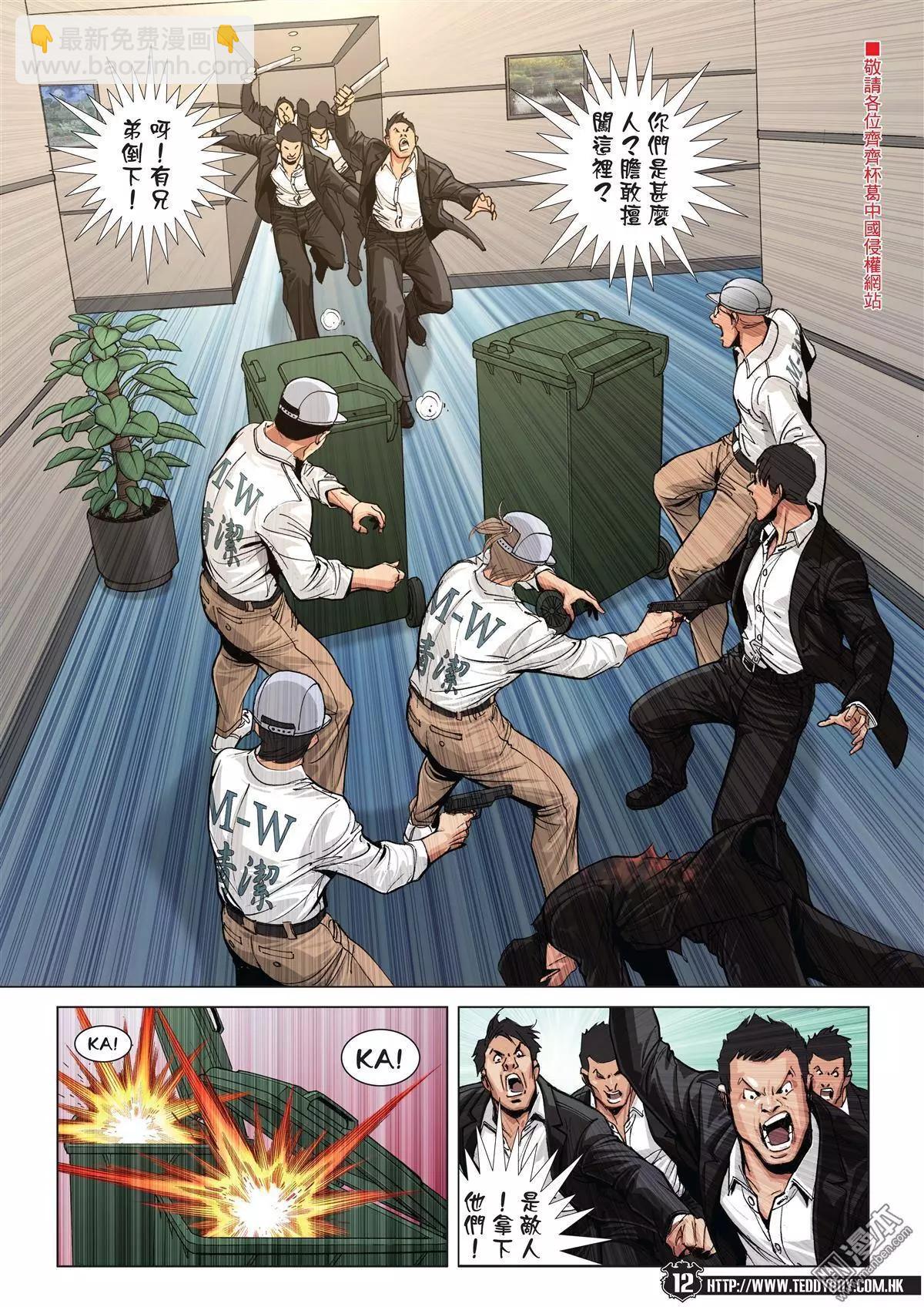 🍸古惑仔 第1994回 第9页