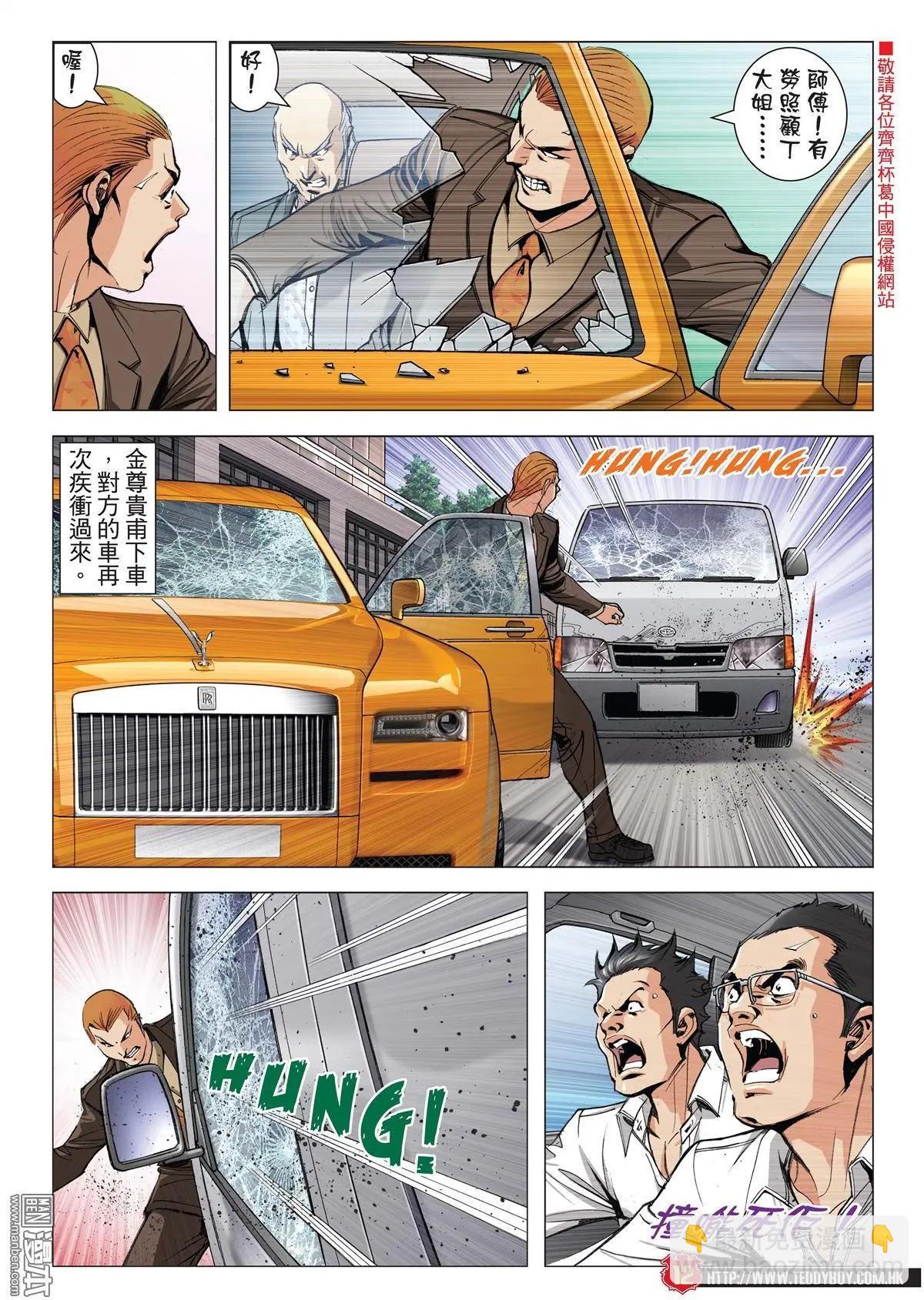 🍸古惑仔 第1997回 第10页