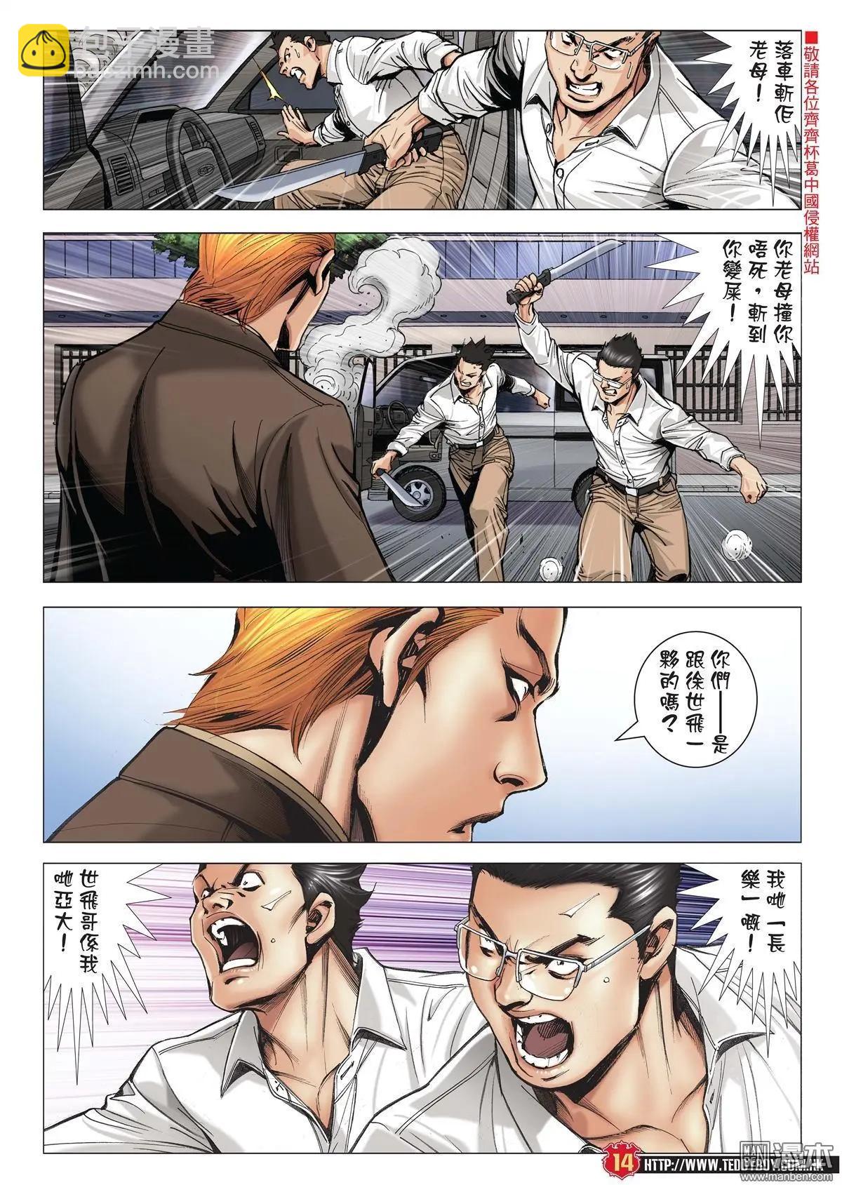 🍸古惑仔 第1997回 第12页