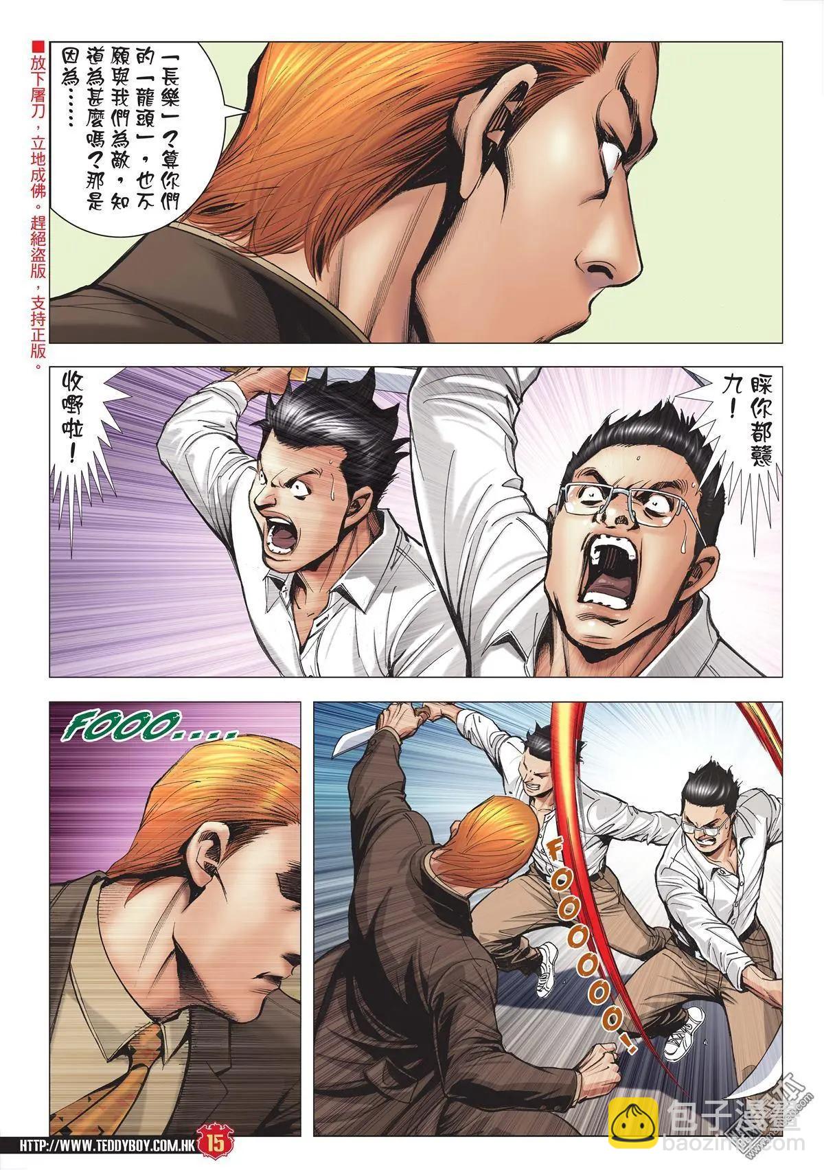🍸古惑仔 第1997回 第13页