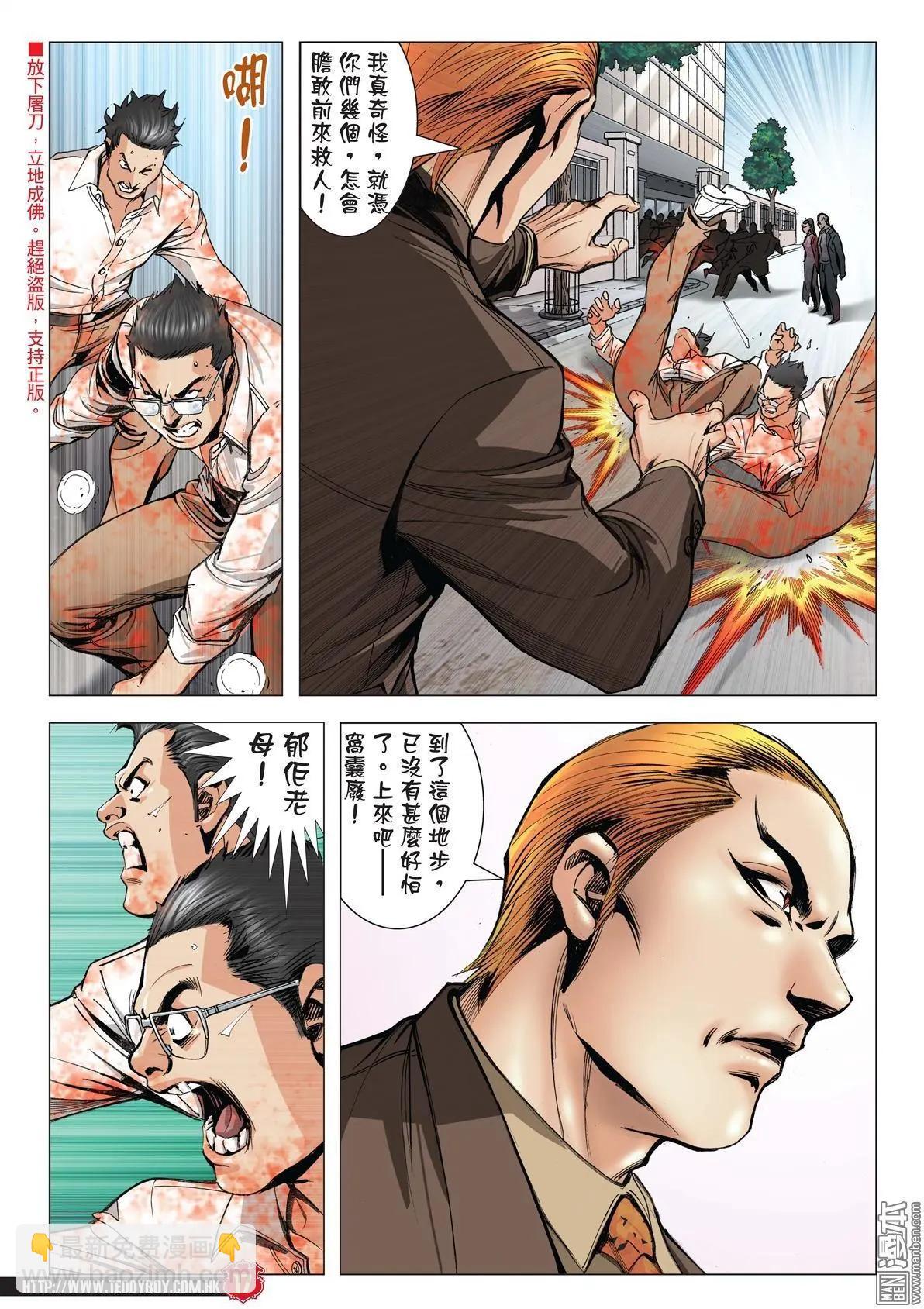 🍸古惑仔 第1997回 第15页