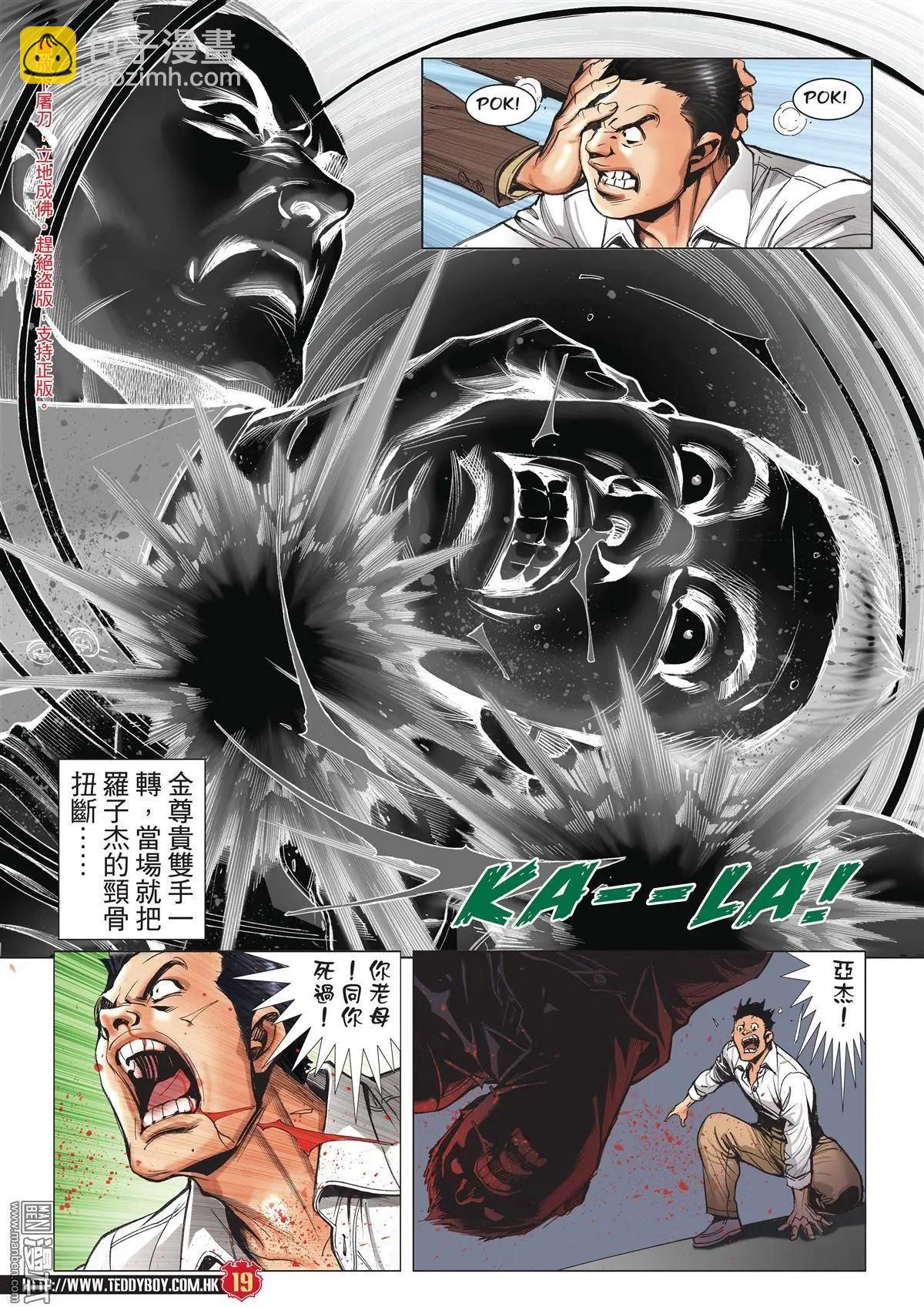 🍸古惑仔 第1997回 第17页
