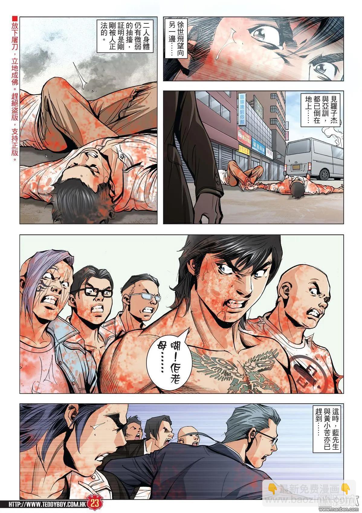 🍸古惑仔 第1997回 第21页