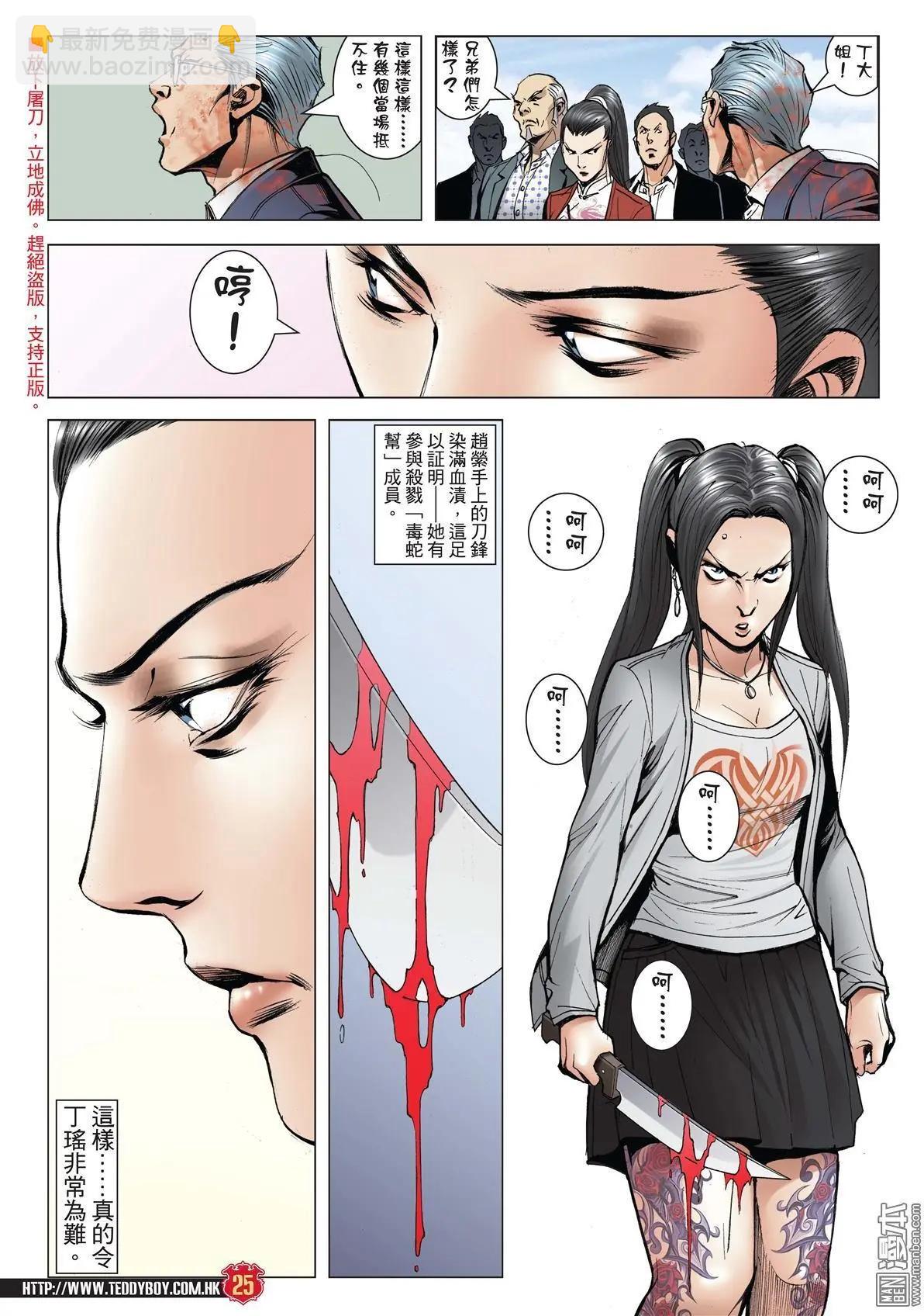 🍸古惑仔 第1997回 第23页