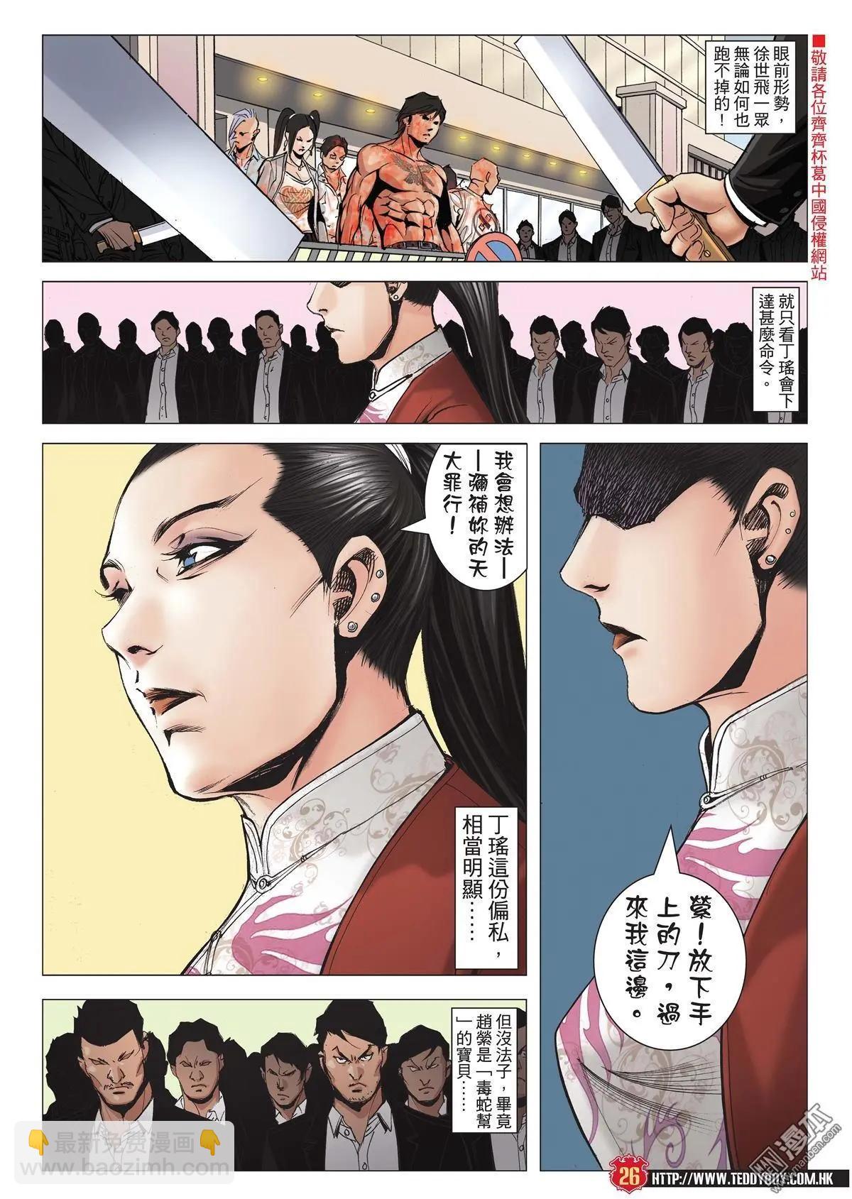 🍸古惑仔 第1997回 第24页