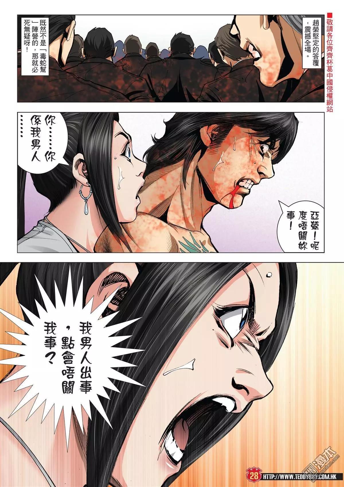 🍸古惑仔 第1997回 第26页