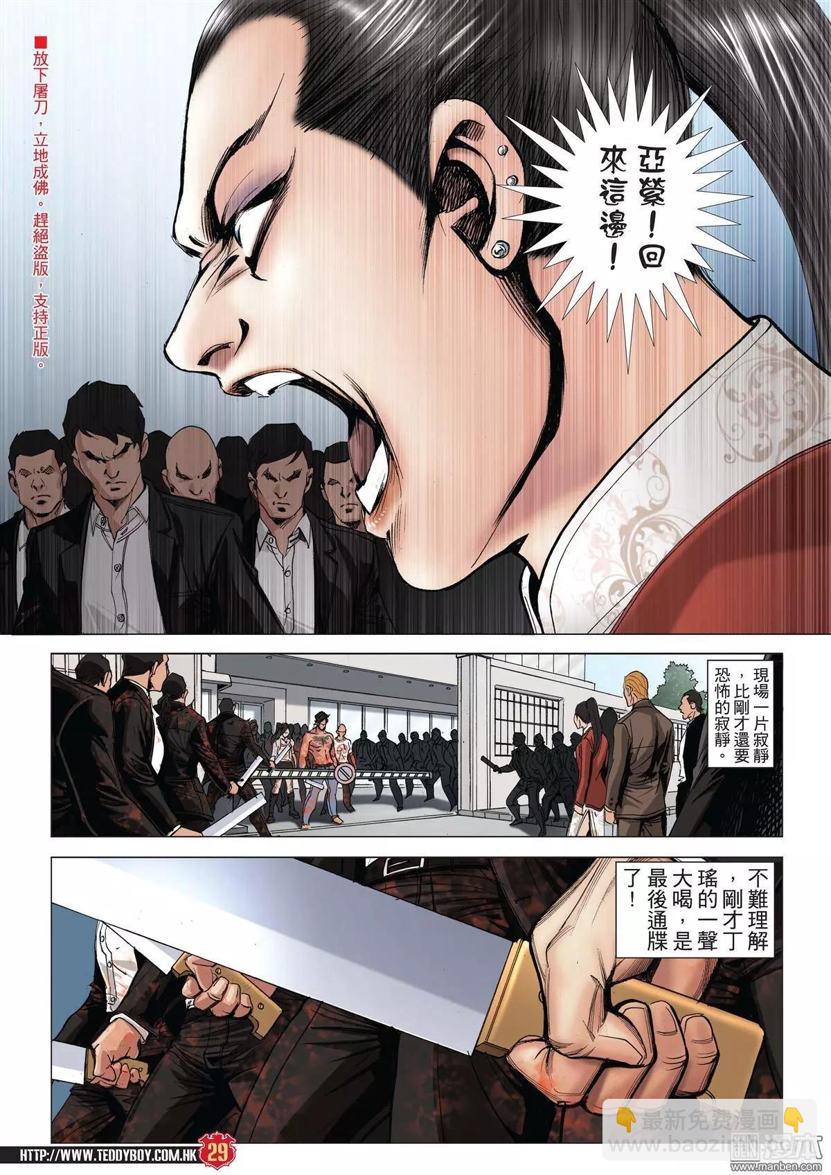 🍸古惑仔 第1997回 第27页