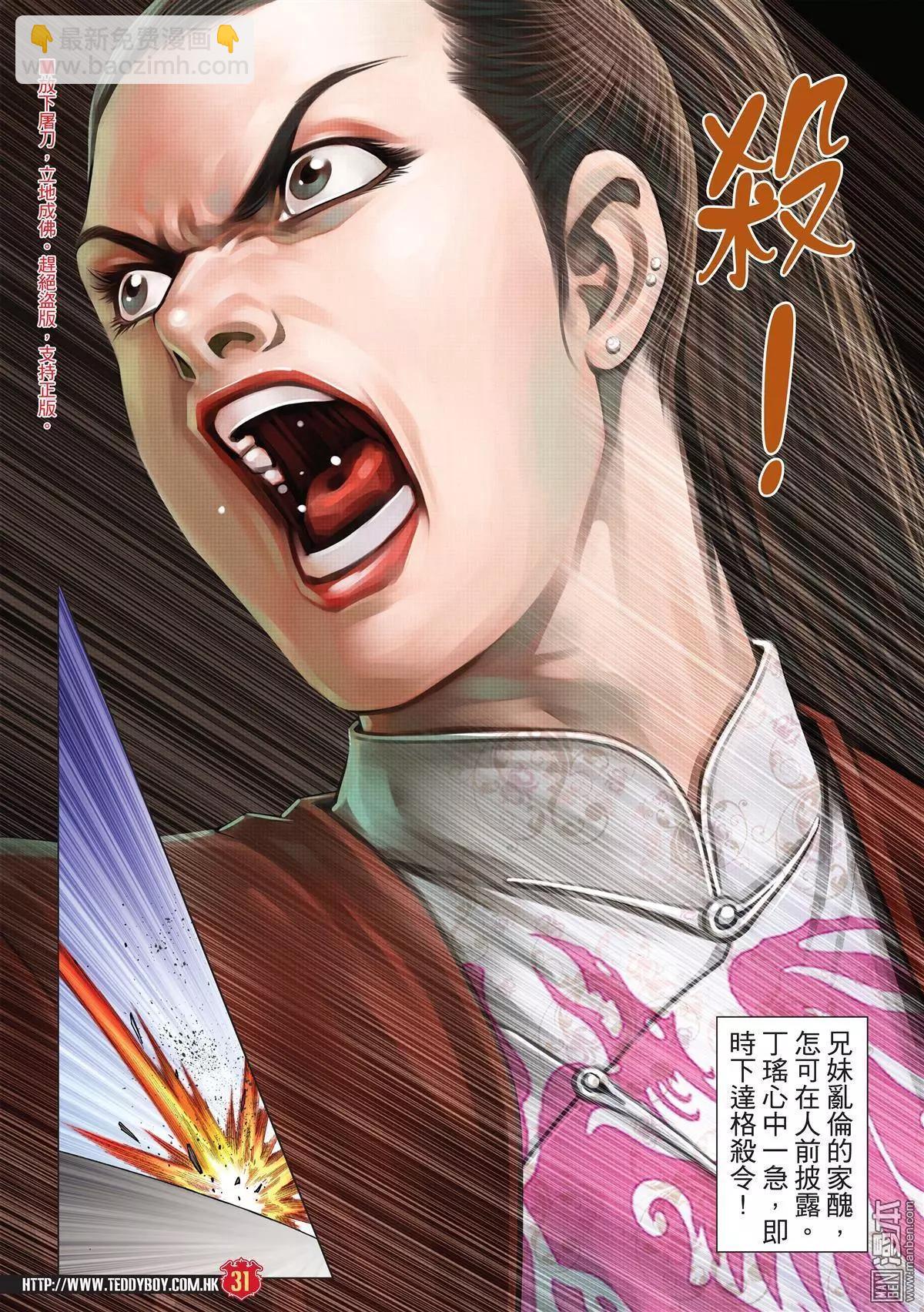 🍸古惑仔 第1997回 第29页