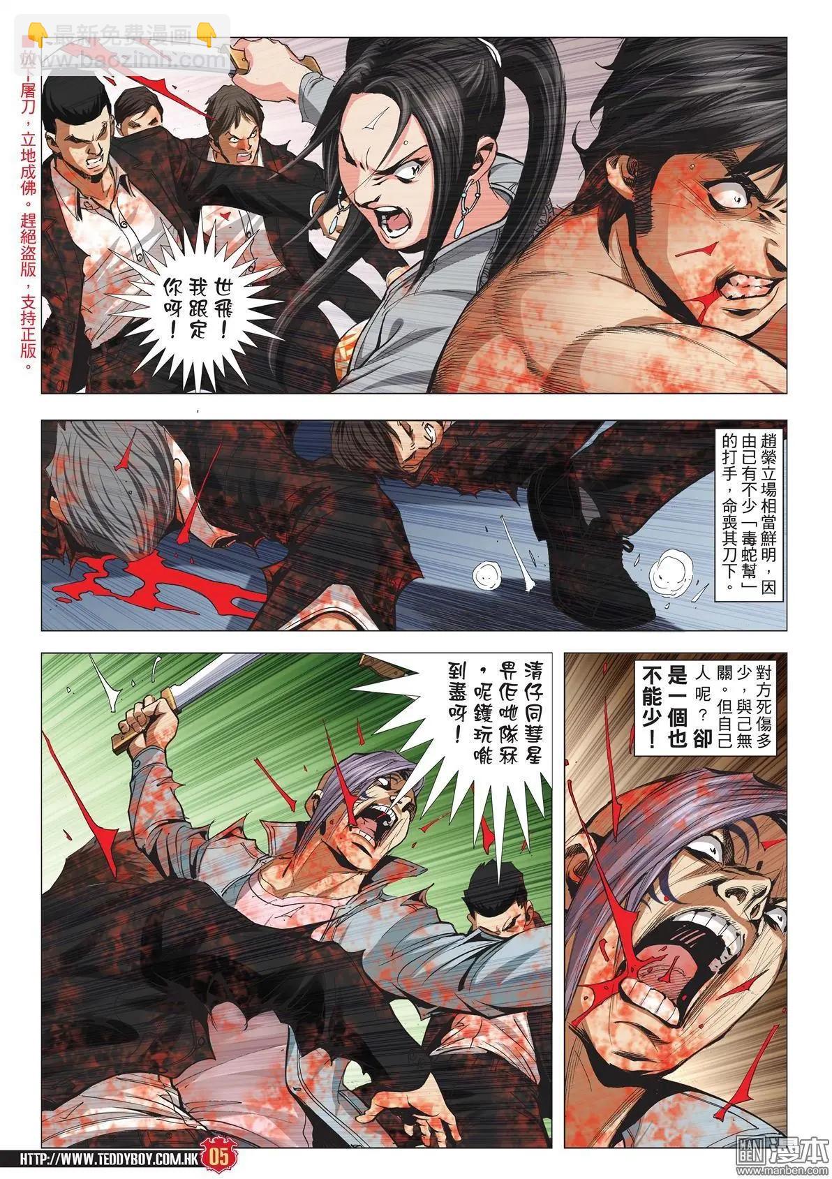 🍸古惑仔 第1997回 第3页