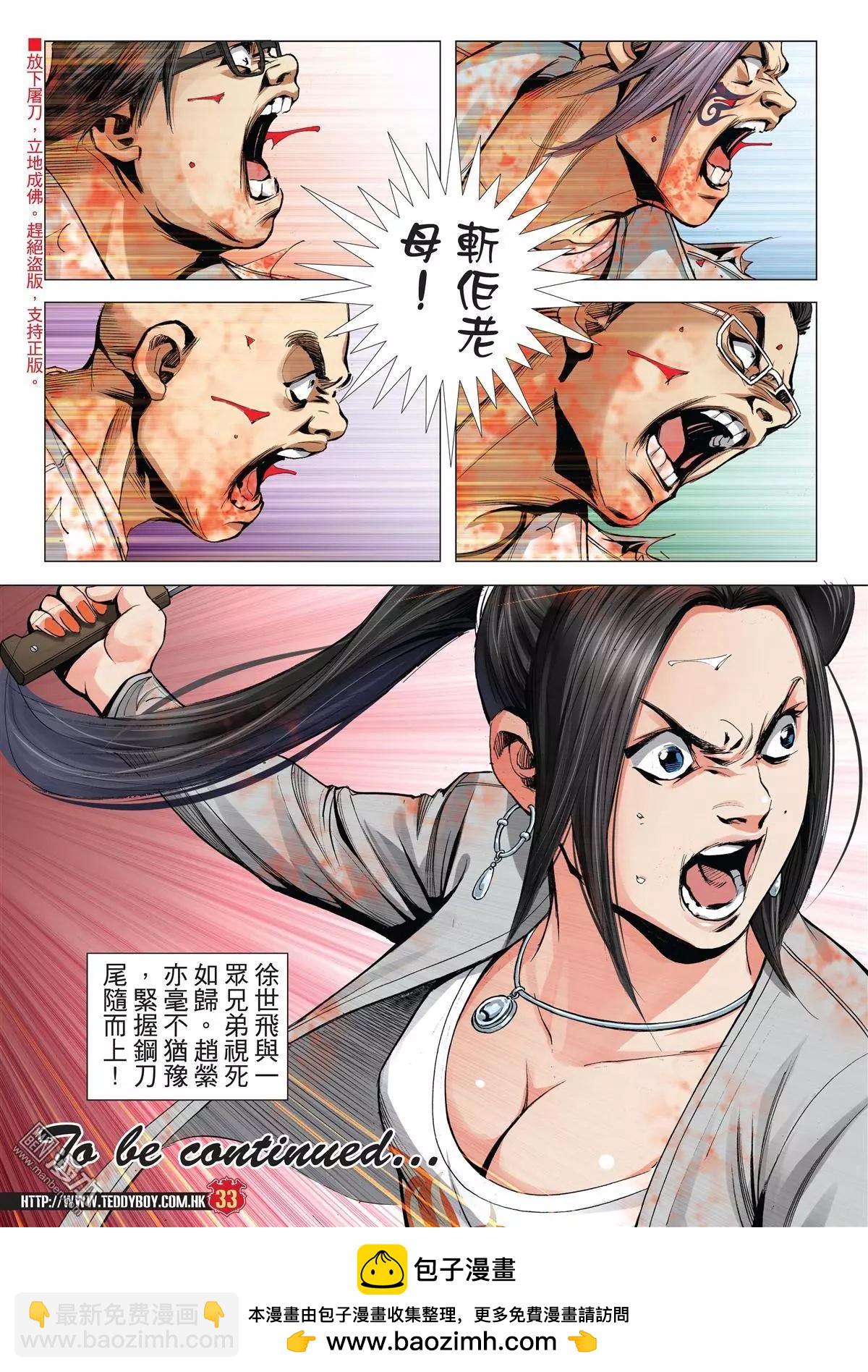 🍸古惑仔 第1997回 第31页