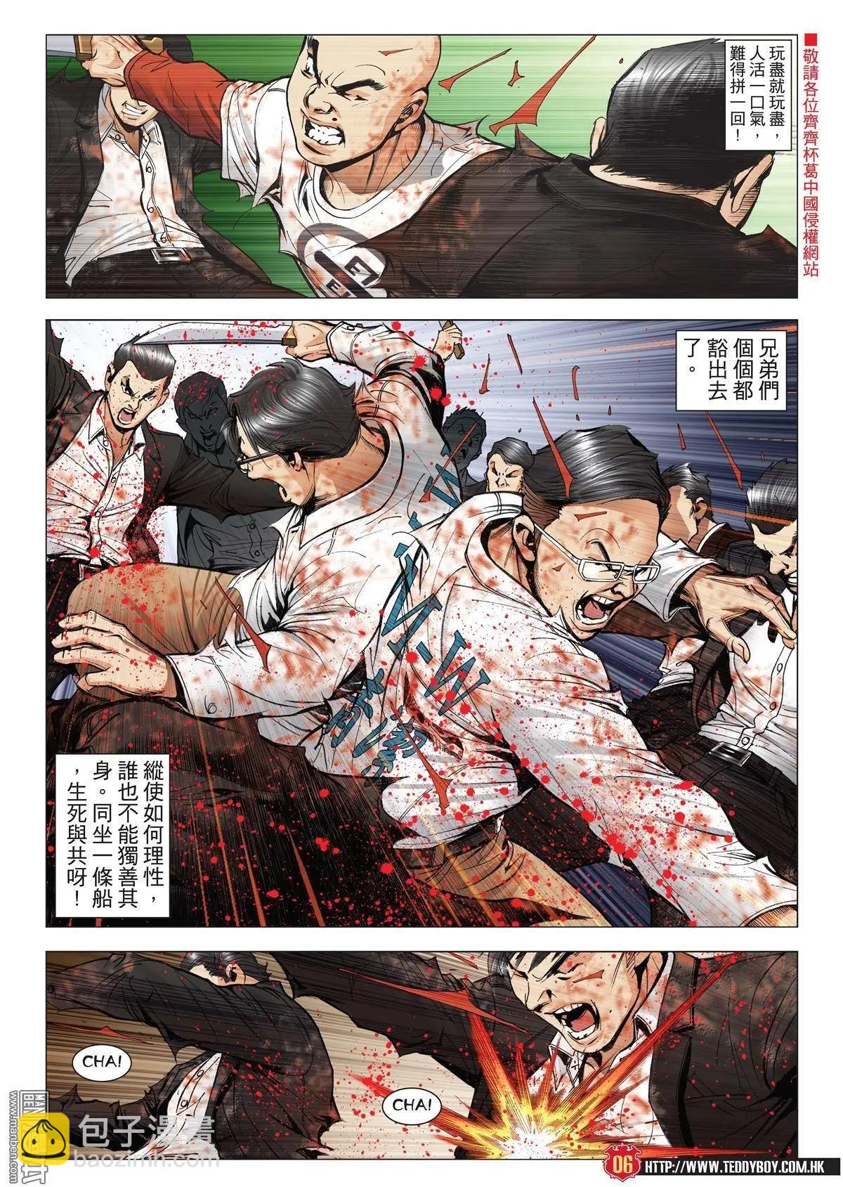 🍸古惑仔 第1997回 第4页