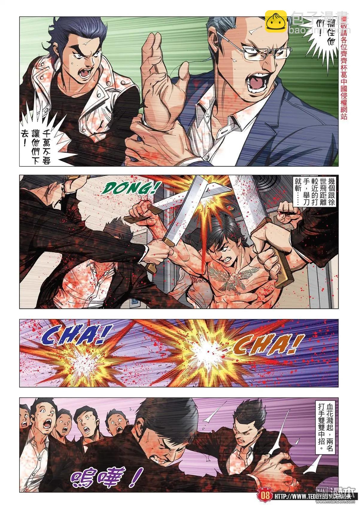 🍸古惑仔 第1997回 第6页