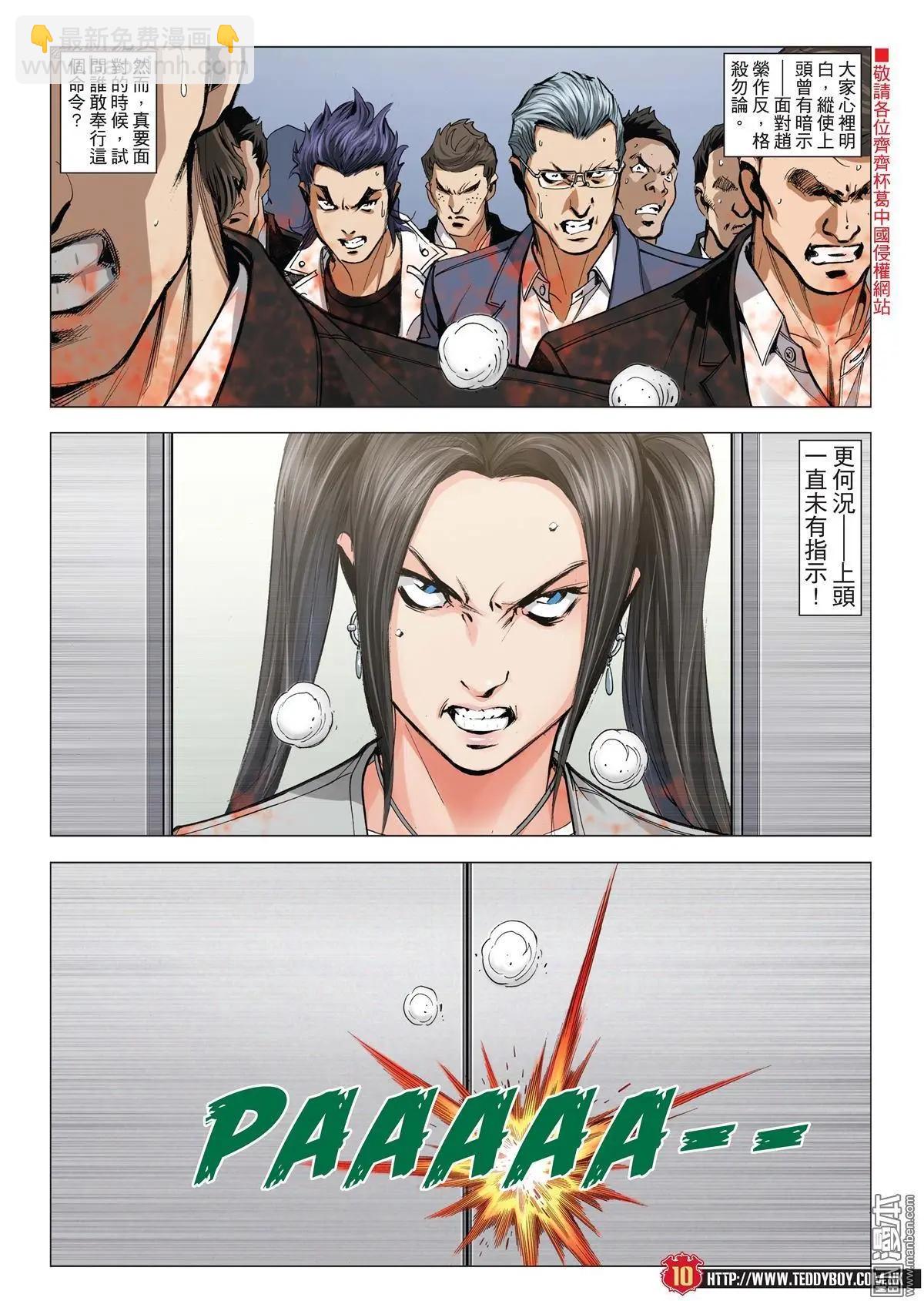 🍸古惑仔 第1997回 第8页